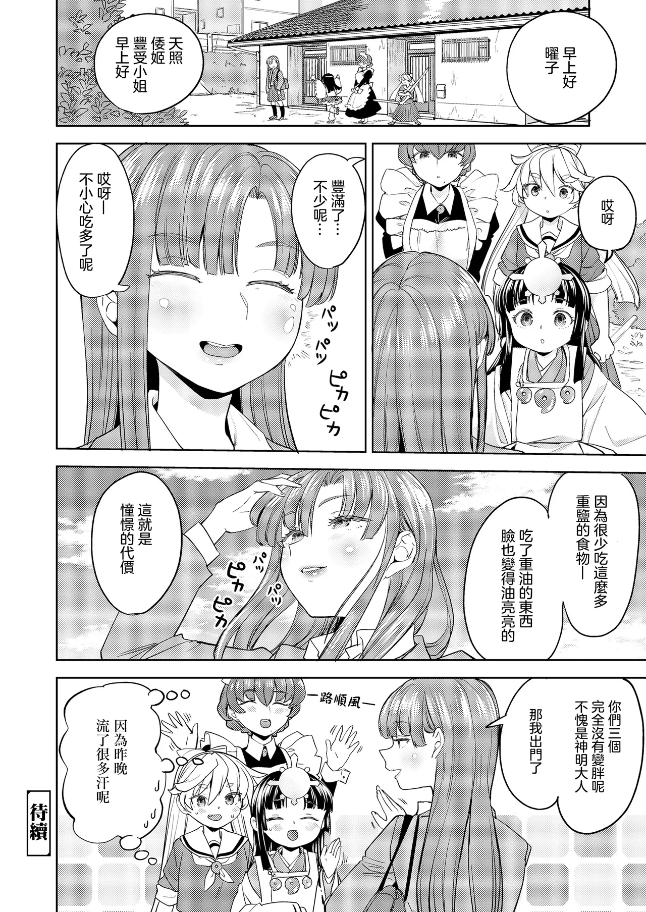 Page 59 of [Ayane] Amaterasu Gohan | 天照大神的飯菜 [Chinese] [沒有漢化] (Ongoing) [Digital]