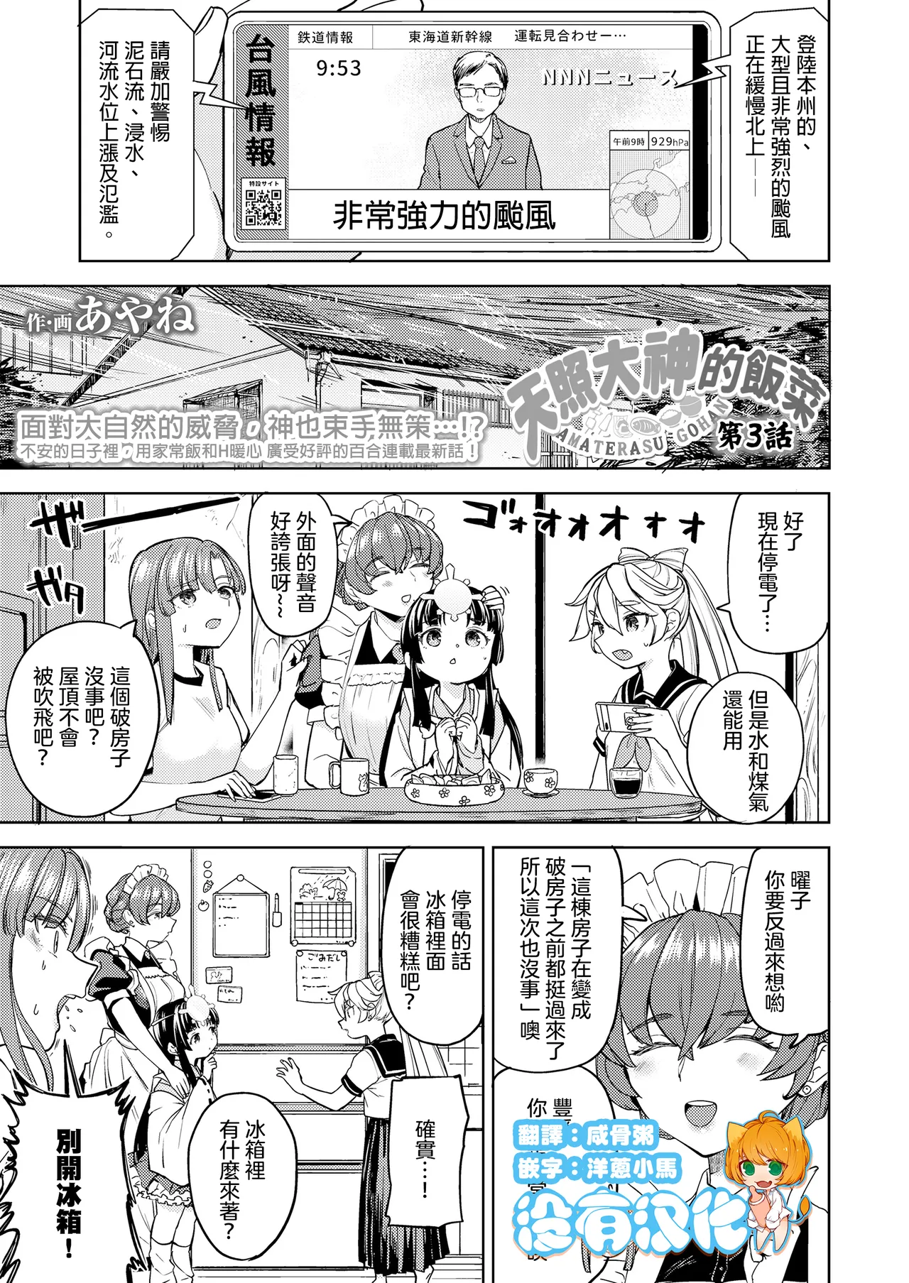 Page 60 of [Ayane] Amaterasu Gohan | 天照大神的飯菜 [Chinese] [沒有漢化] (Ongoing) [Digital]