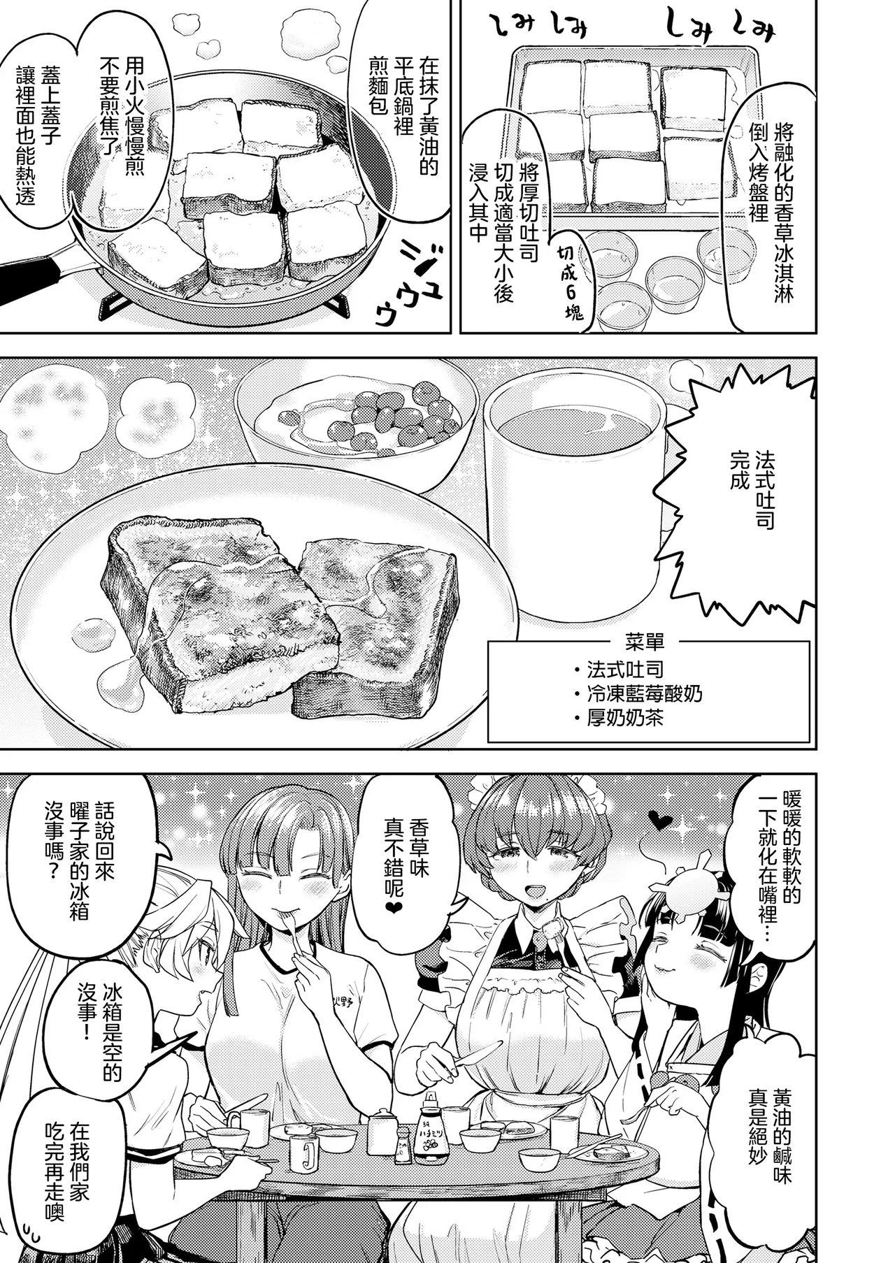 Page 63 of [Ayane] Amaterasu Gohan | 天照大神的飯菜 [Chinese] [沒有漢化] (Ongoing) [Digital]