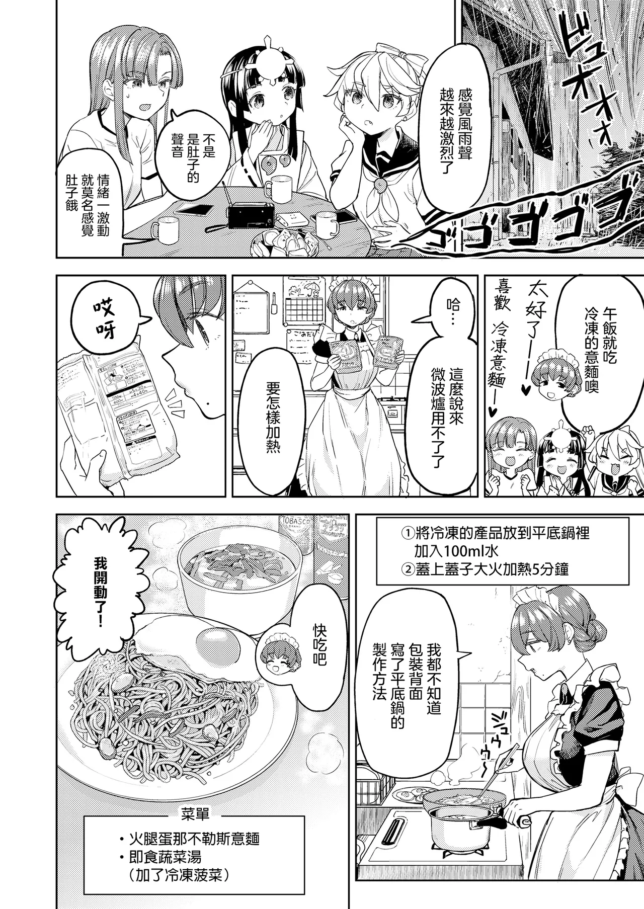 Page 64 of [Ayane] Amaterasu Gohan | 天照大神的飯菜 [Chinese] [沒有漢化] (Ongoing) [Digital]