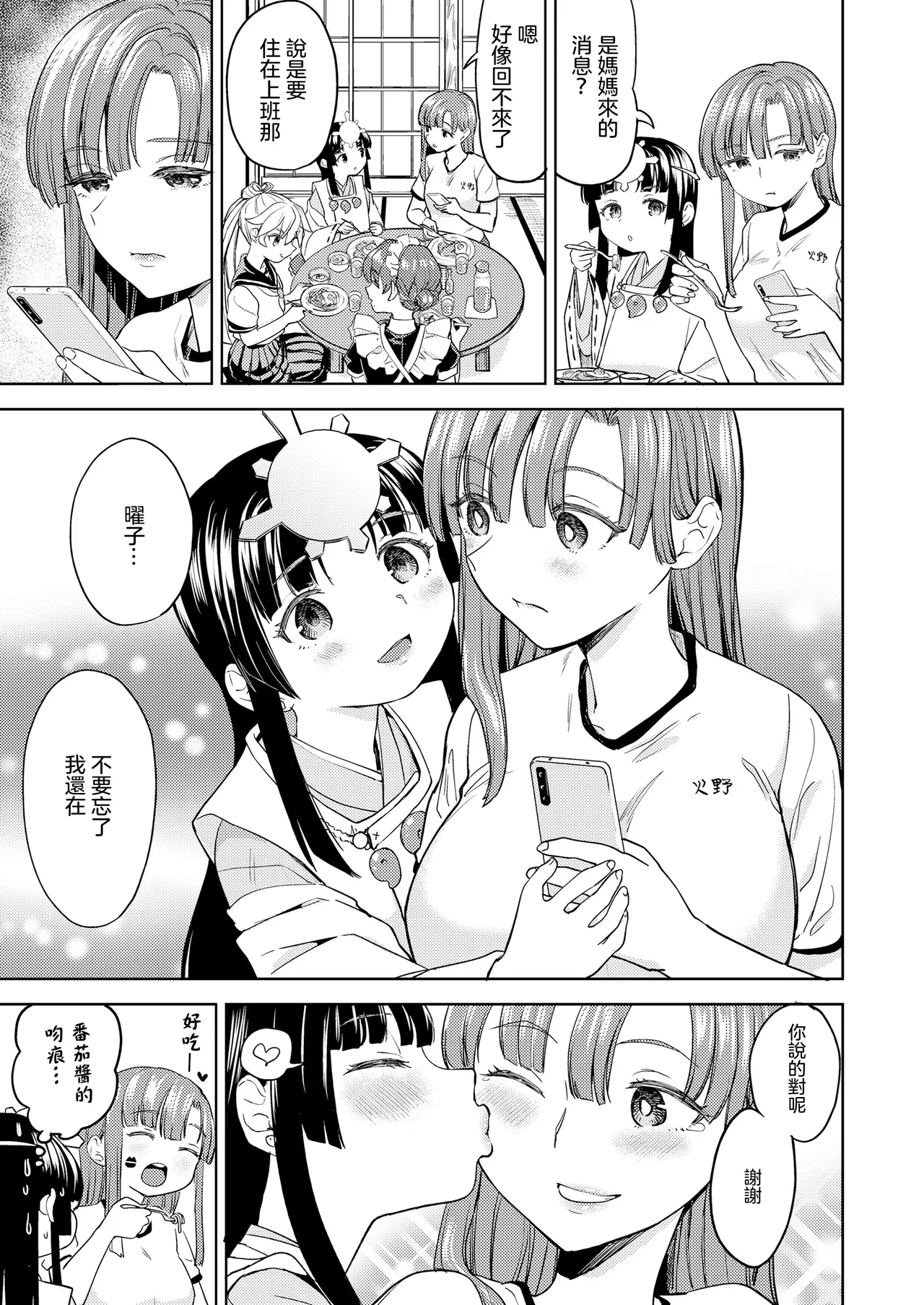 Page 65 of [Ayane] Amaterasu Gohan | 天照大神的飯菜 [Chinese] [沒有漢化] (Ongoing) [Digital]