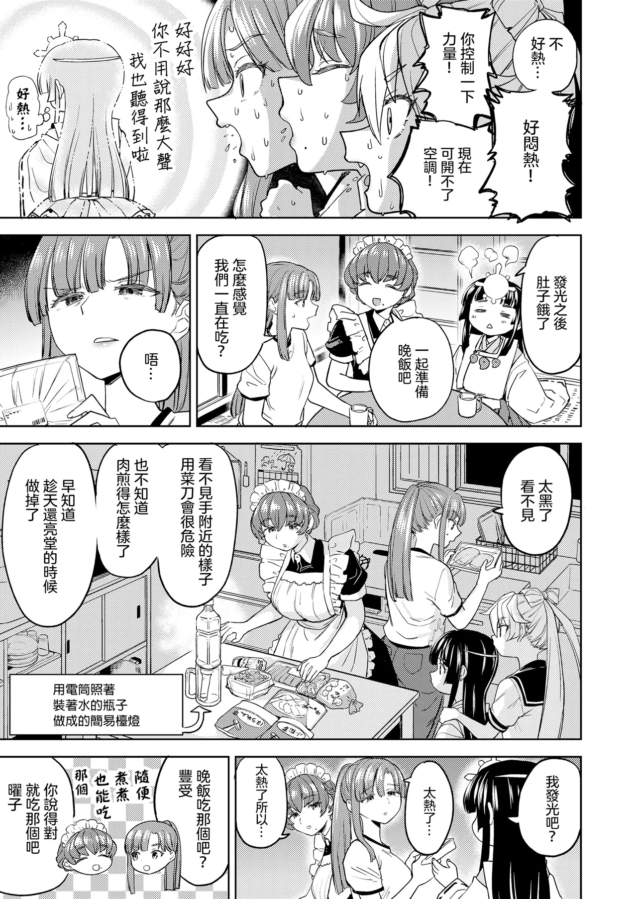 Page 67 of [Ayane] Amaterasu Gohan | 天照大神的飯菜 [Chinese] [沒有漢化] (Ongoing) [Digital]