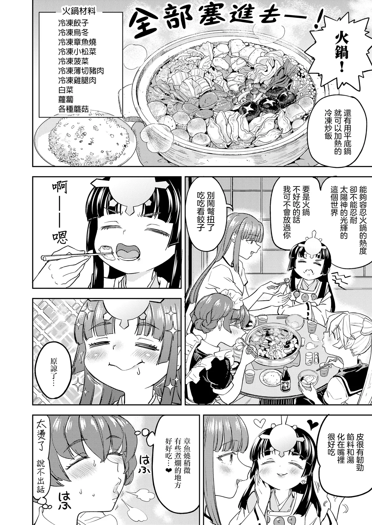 Page 68 of [Ayane] Amaterasu Gohan | 天照大神的飯菜 [Chinese] [沒有漢化] (Ongoing) [Digital]