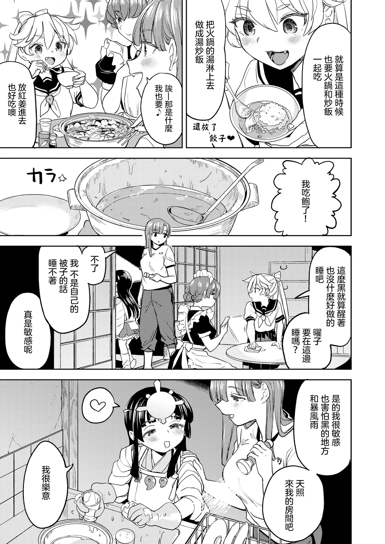 Page 69 of [Ayane] Amaterasu Gohan | 天照大神的飯菜 [Chinese] [沒有漢化] (Ongoing) [Digital]