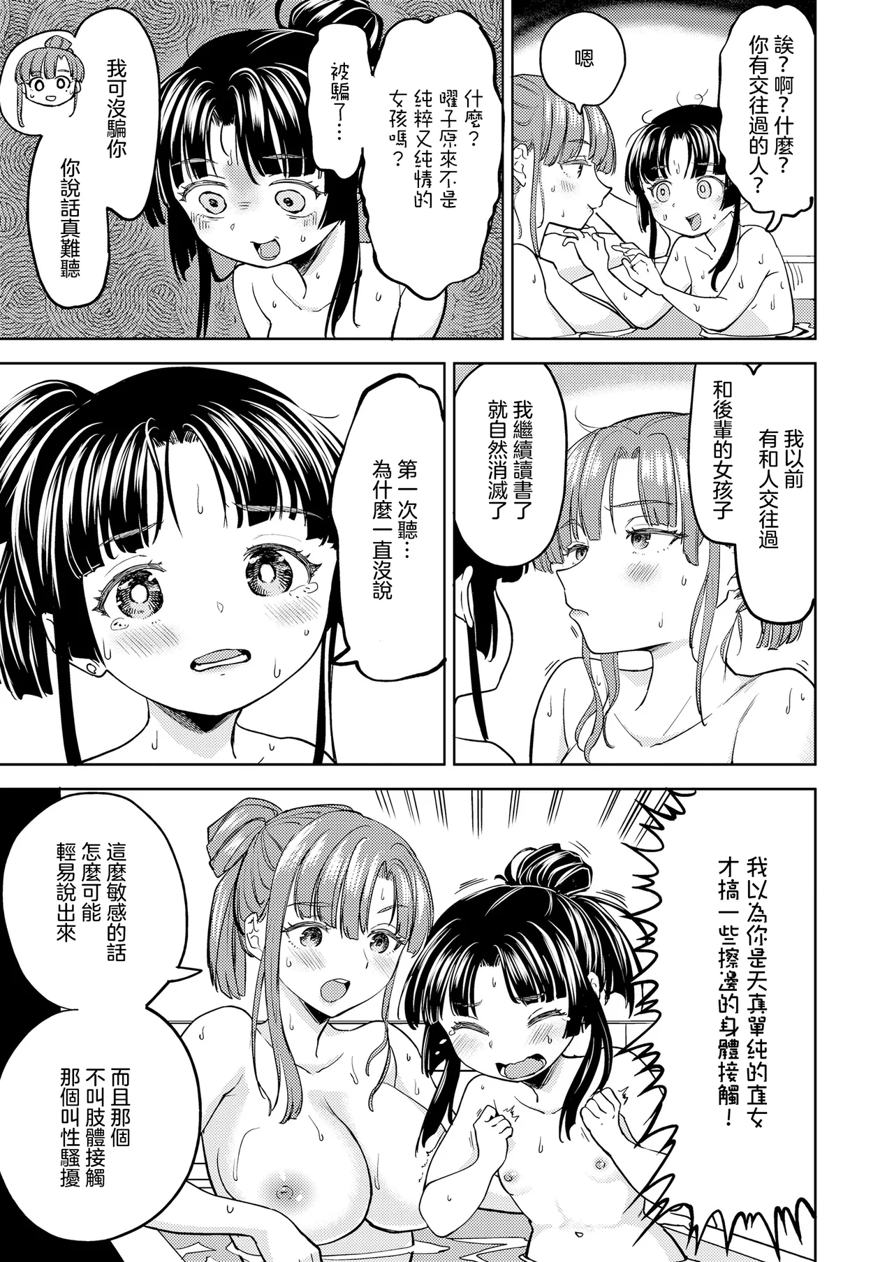 Page 71 of [Ayane] Amaterasu Gohan | 天照大神的飯菜 [Chinese] [沒有漢化] (Ongoing) [Digital]