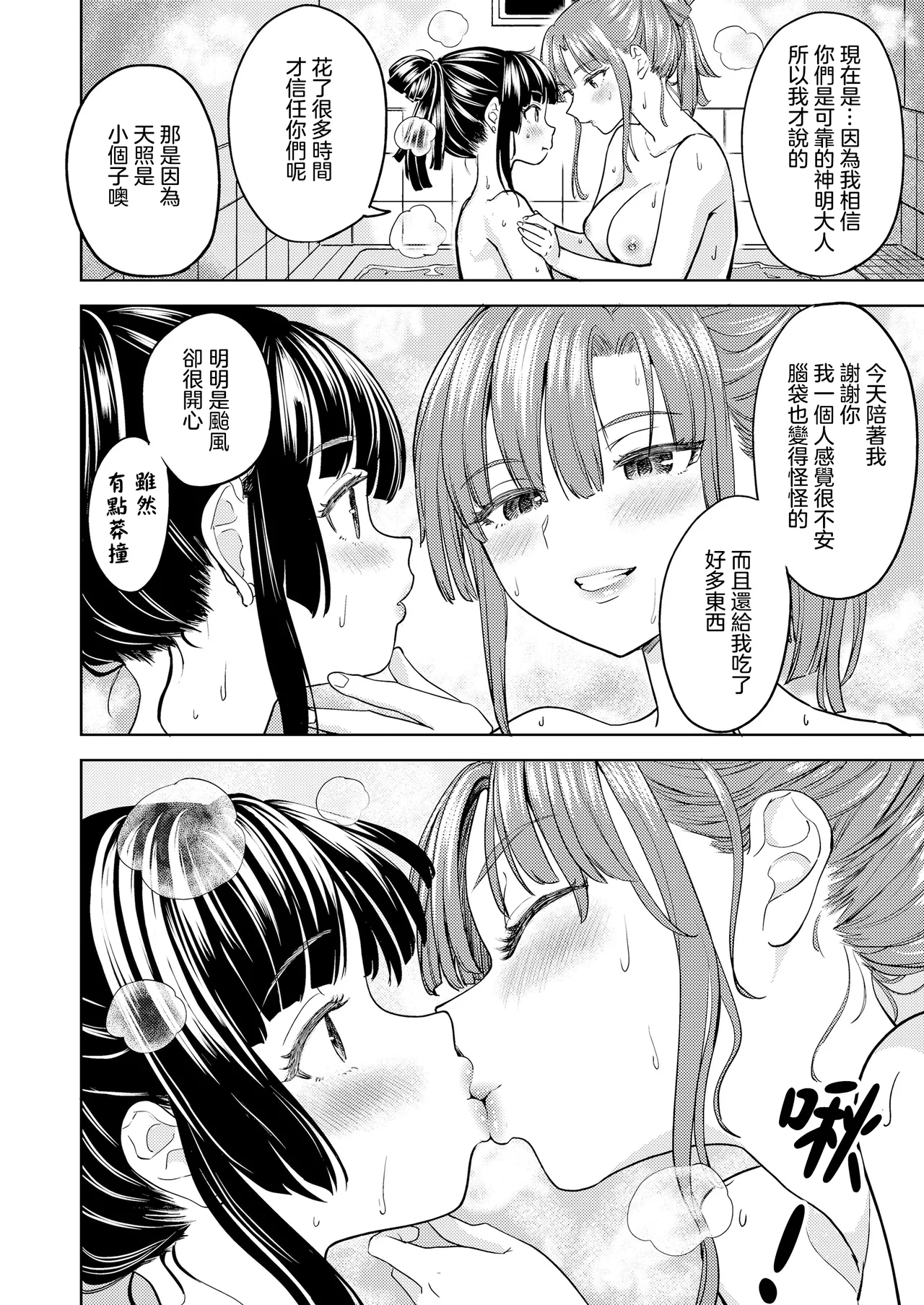 Page 72 of [Ayane] Amaterasu Gohan | 天照大神的飯菜 [Chinese] [沒有漢化] (Ongoing) [Digital]