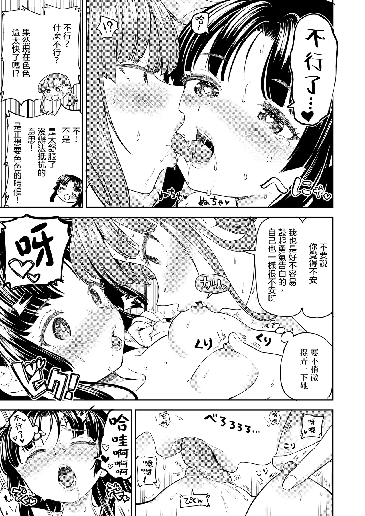 Page 75 of [Ayane] Amaterasu Gohan | 天照大神的飯菜 [Chinese] [沒有漢化] (Ongoing) [Digital]