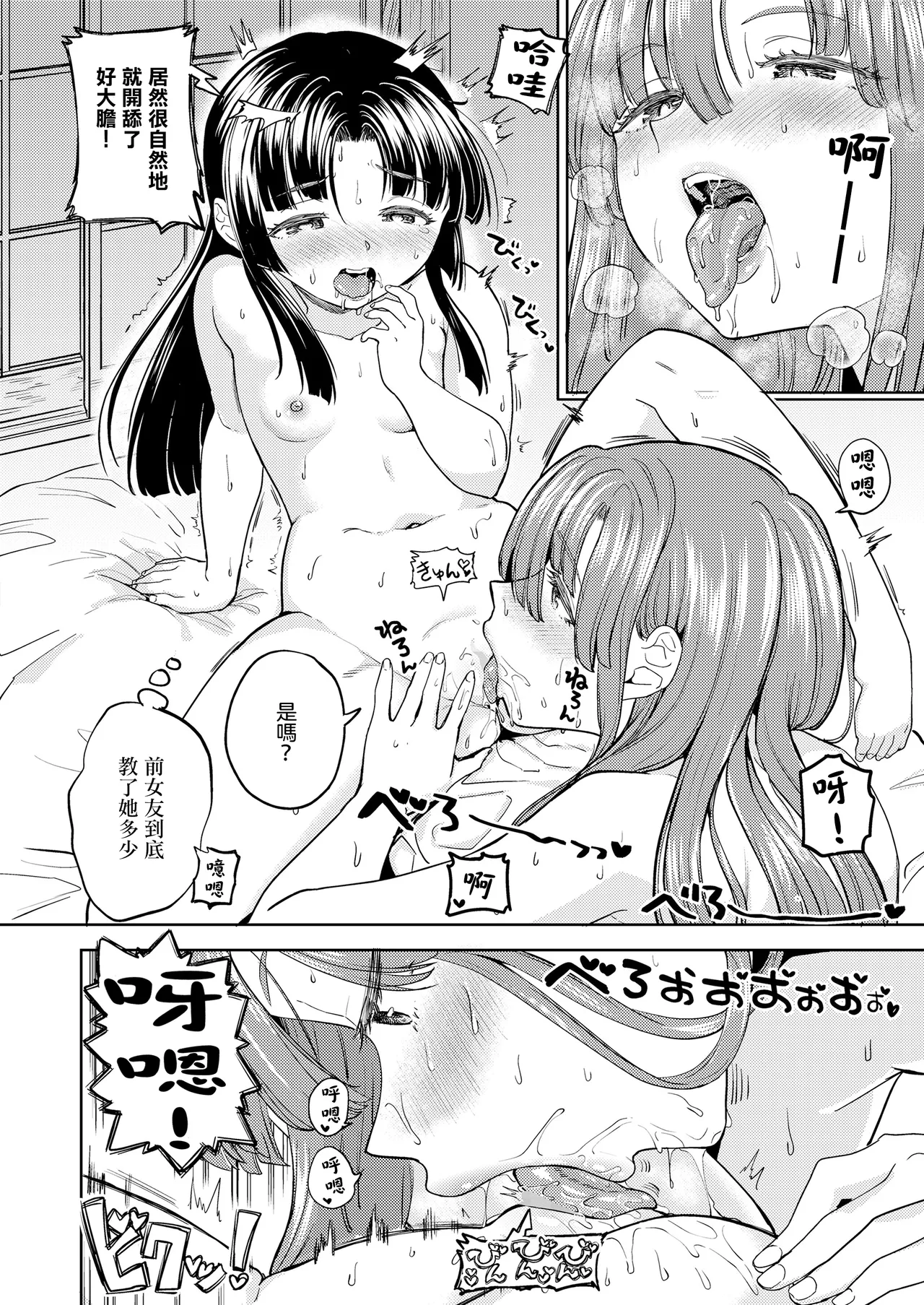 Page 80 of [Ayane] Amaterasu Gohan | 天照大神的飯菜 [Chinese] [沒有漢化] (Ongoing) [Digital]