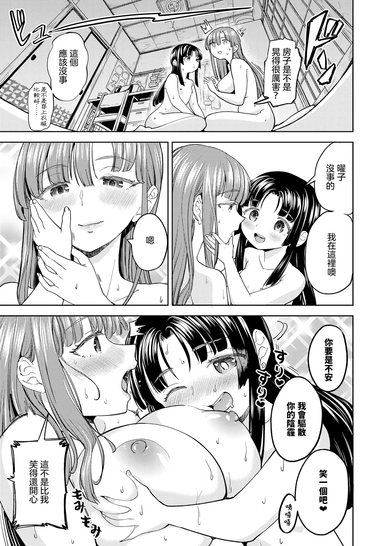 Page 83 of [Ayane] Amaterasu Gohan | 天照大神的飯菜 [Chinese] [沒有漢化] (Ongoing) [Digital]
