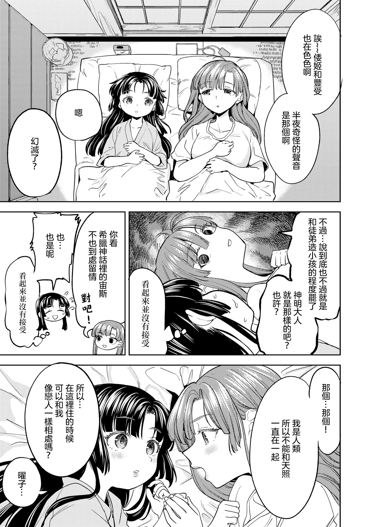 Page 89 of [Ayane] Amaterasu Gohan | 天照大神的飯菜 [Chinese] [沒有漢化] (Ongoing) [Digital]