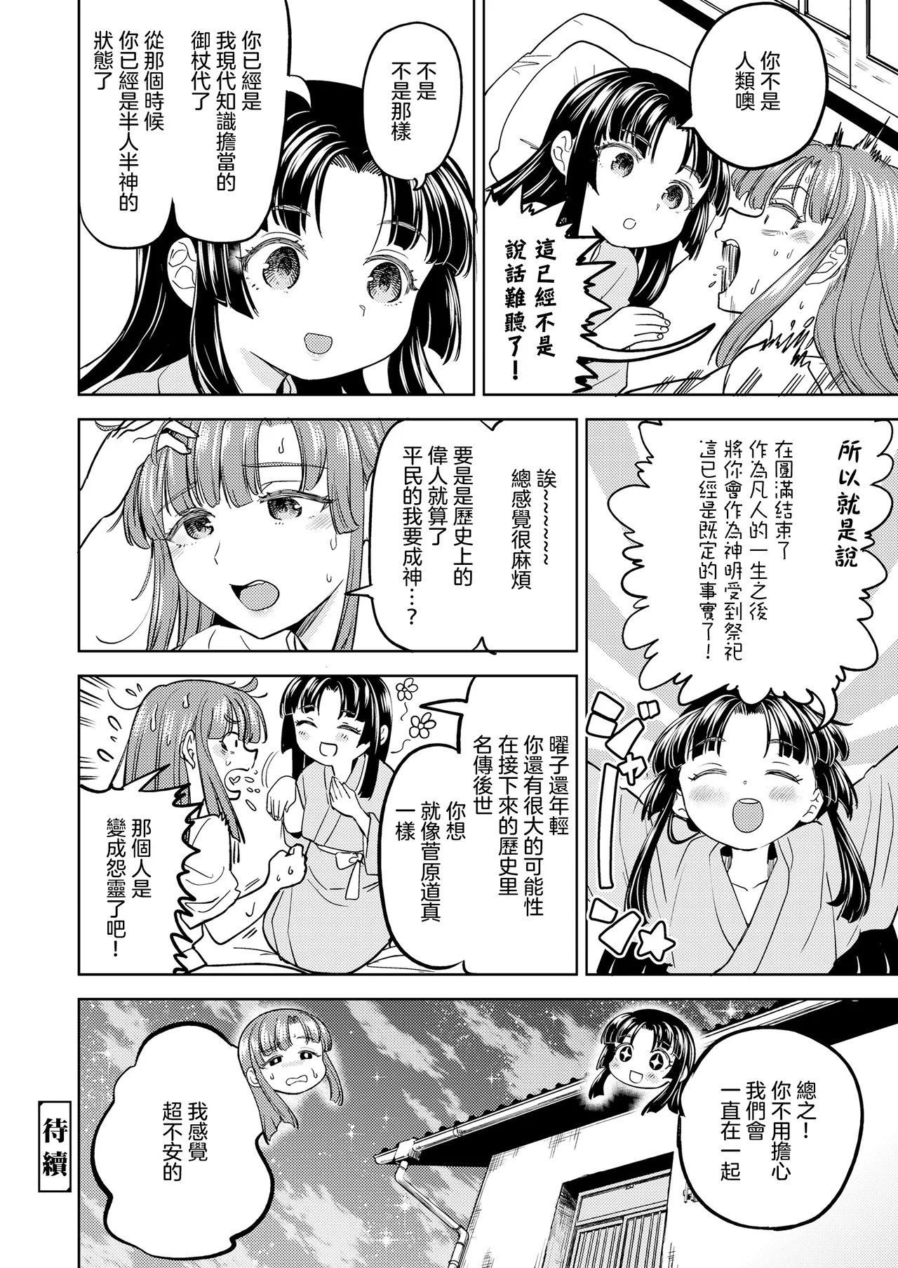 Page 90 of [Ayane] Amaterasu Gohan | 天照大神的飯菜 [Chinese] [沒有漢化] (Ongoing) [Digital]