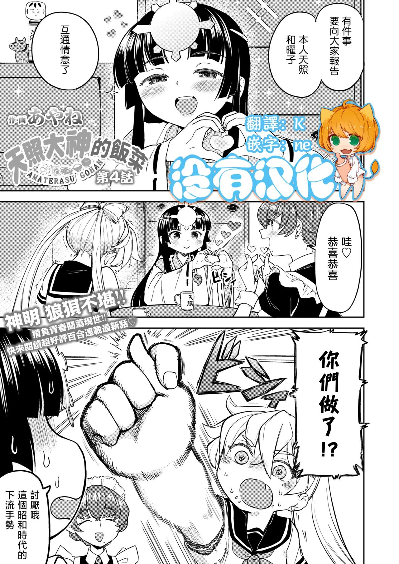 Page 91 of [Ayane] Amaterasu Gohan | 天照大神的飯菜 [Chinese] [沒有漢化] (Ongoing) [Digital]