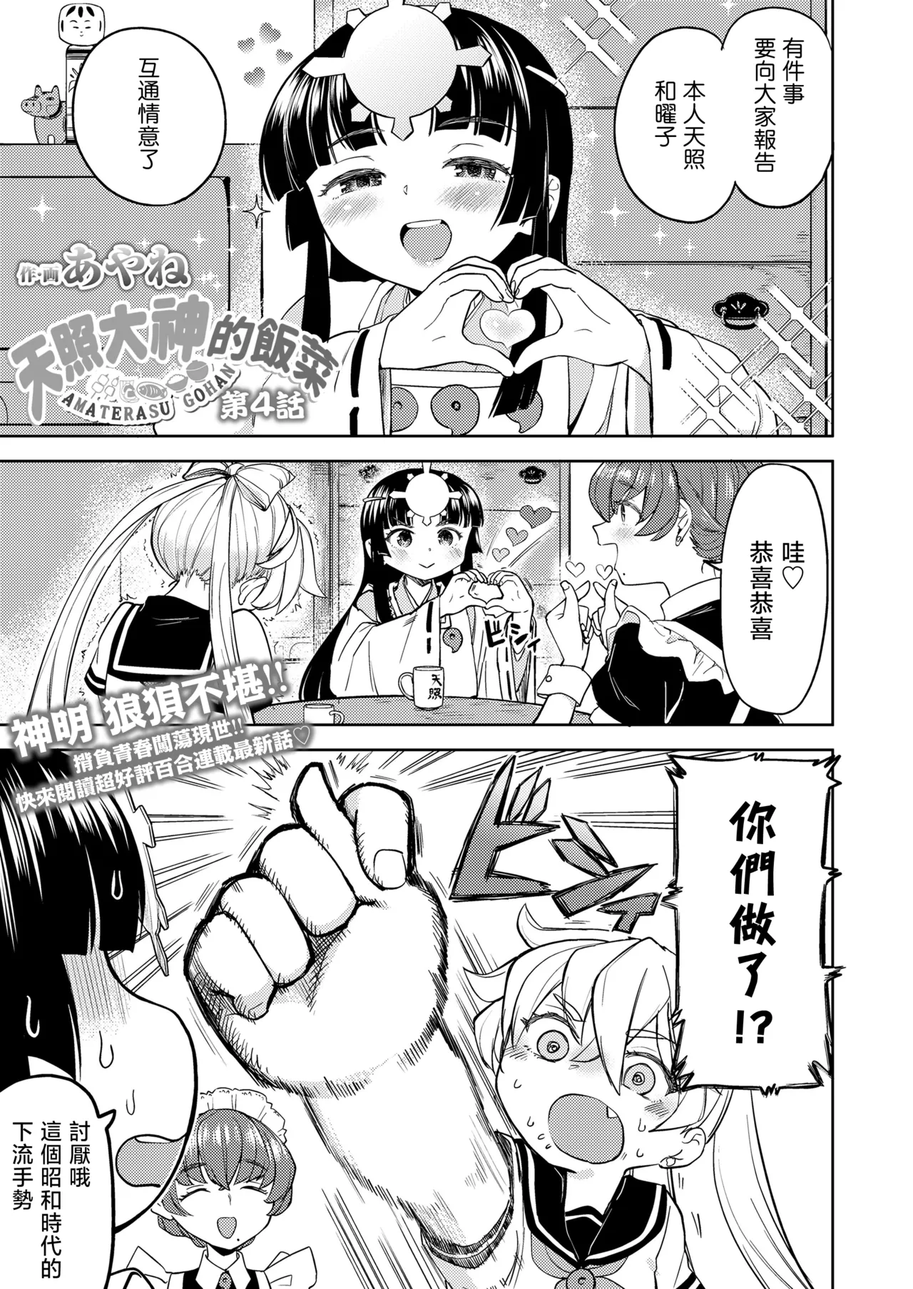Page 92 of [Ayane] Amaterasu Gohan | 天照大神的飯菜 [Chinese] [沒有漢化] (Ongoing) [Digital]