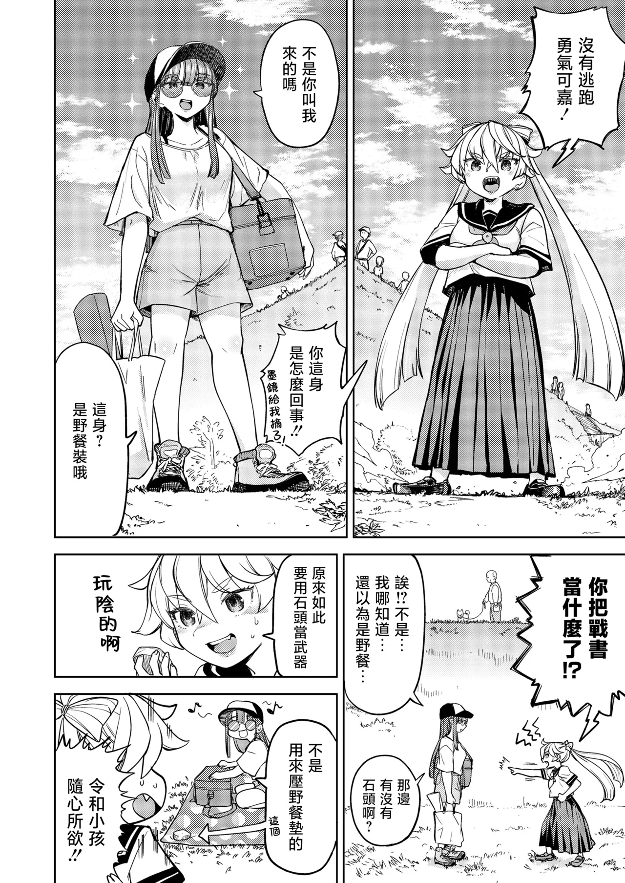 Page 95 of [Ayane] Amaterasu Gohan | 天照大神的飯菜 [Chinese] [沒有漢化] (Ongoing) [Digital]