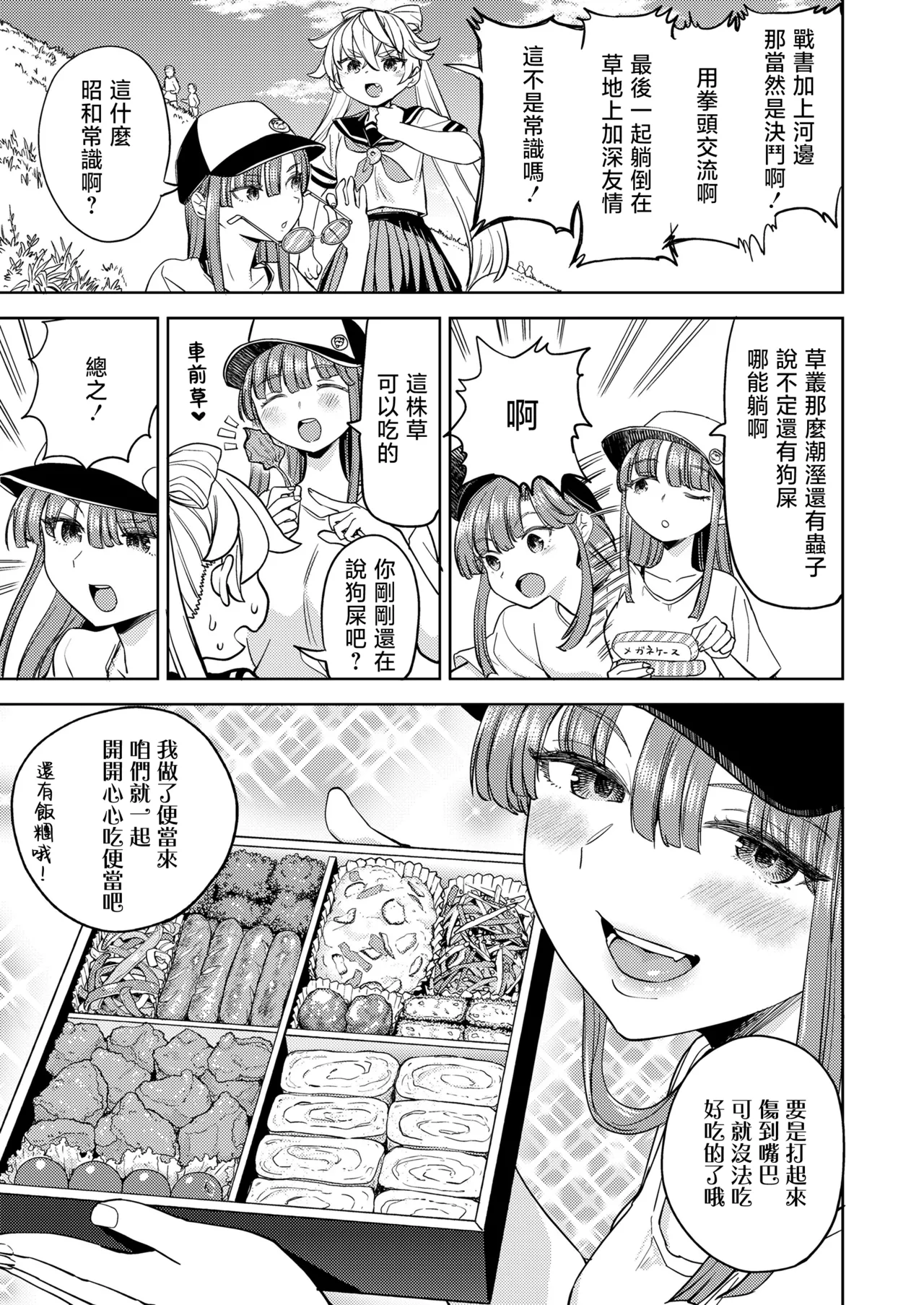 Page 96 of [Ayane] Amaterasu Gohan | 天照大神的飯菜 [Chinese] [沒有漢化] (Ongoing) [Digital]