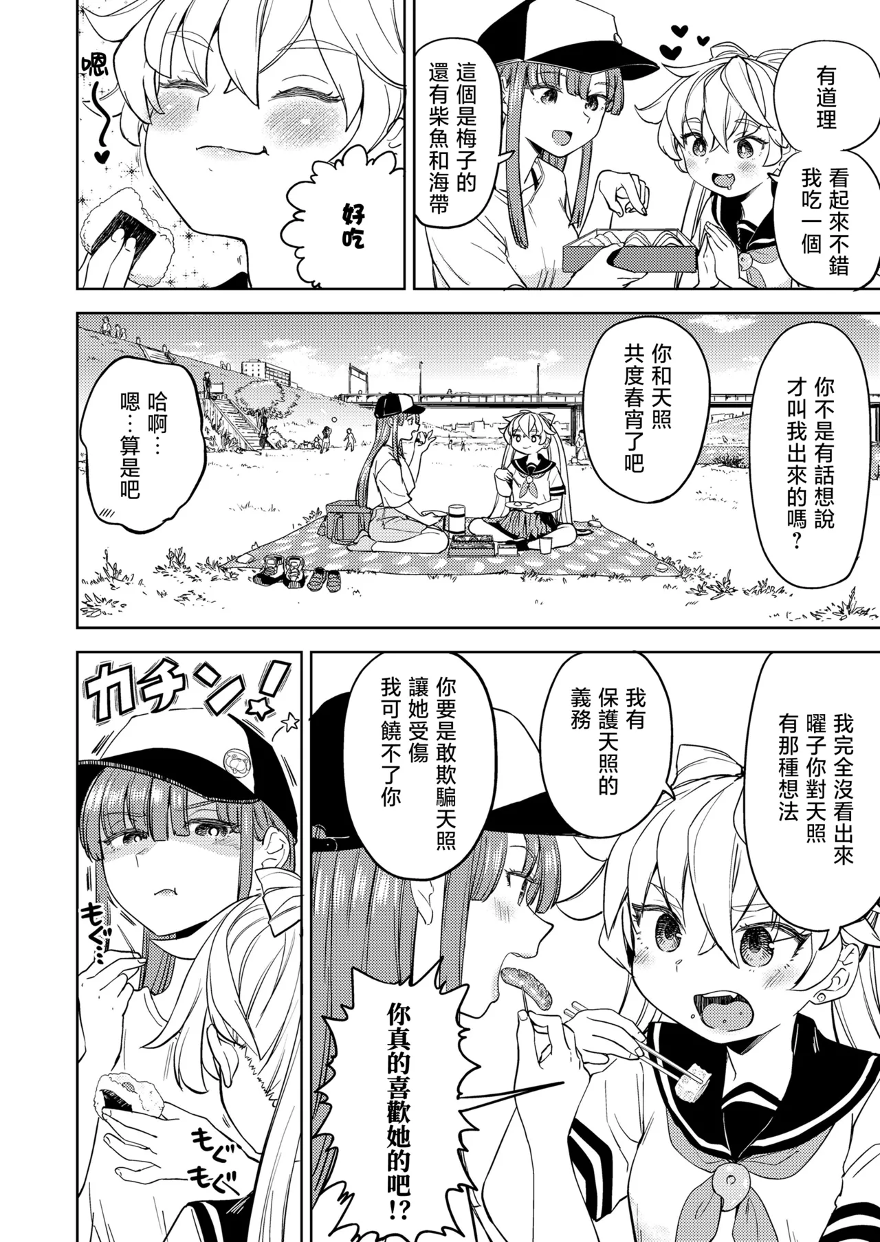 Page 97 of [Ayane] Amaterasu Gohan | 天照大神的飯菜 [Chinese] [沒有漢化] (Ongoing) [Digital]