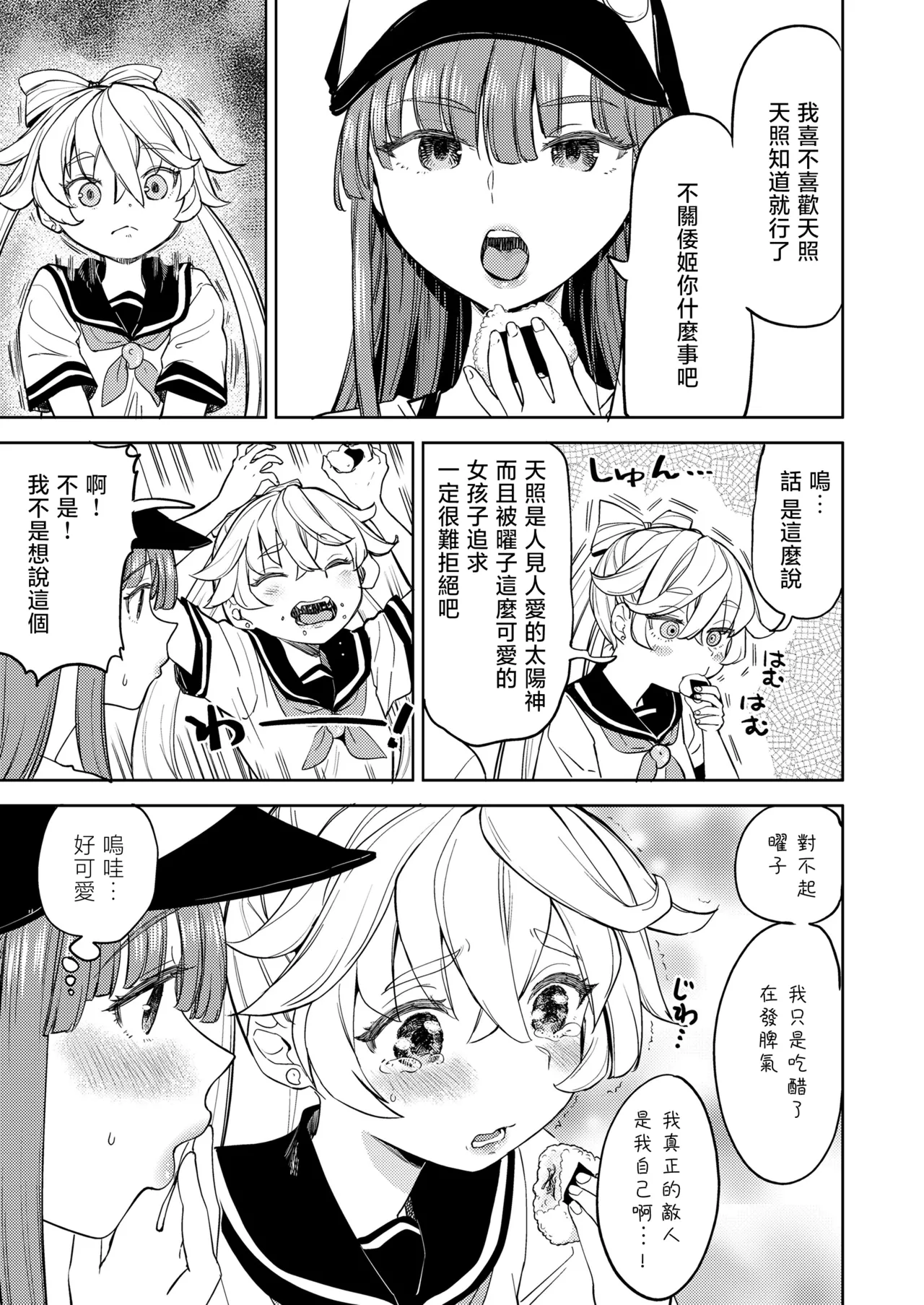 Page 98 of [Ayane] Amaterasu Gohan | 天照大神的飯菜 [Chinese] [沒有漢化] (Ongoing) [Digital]