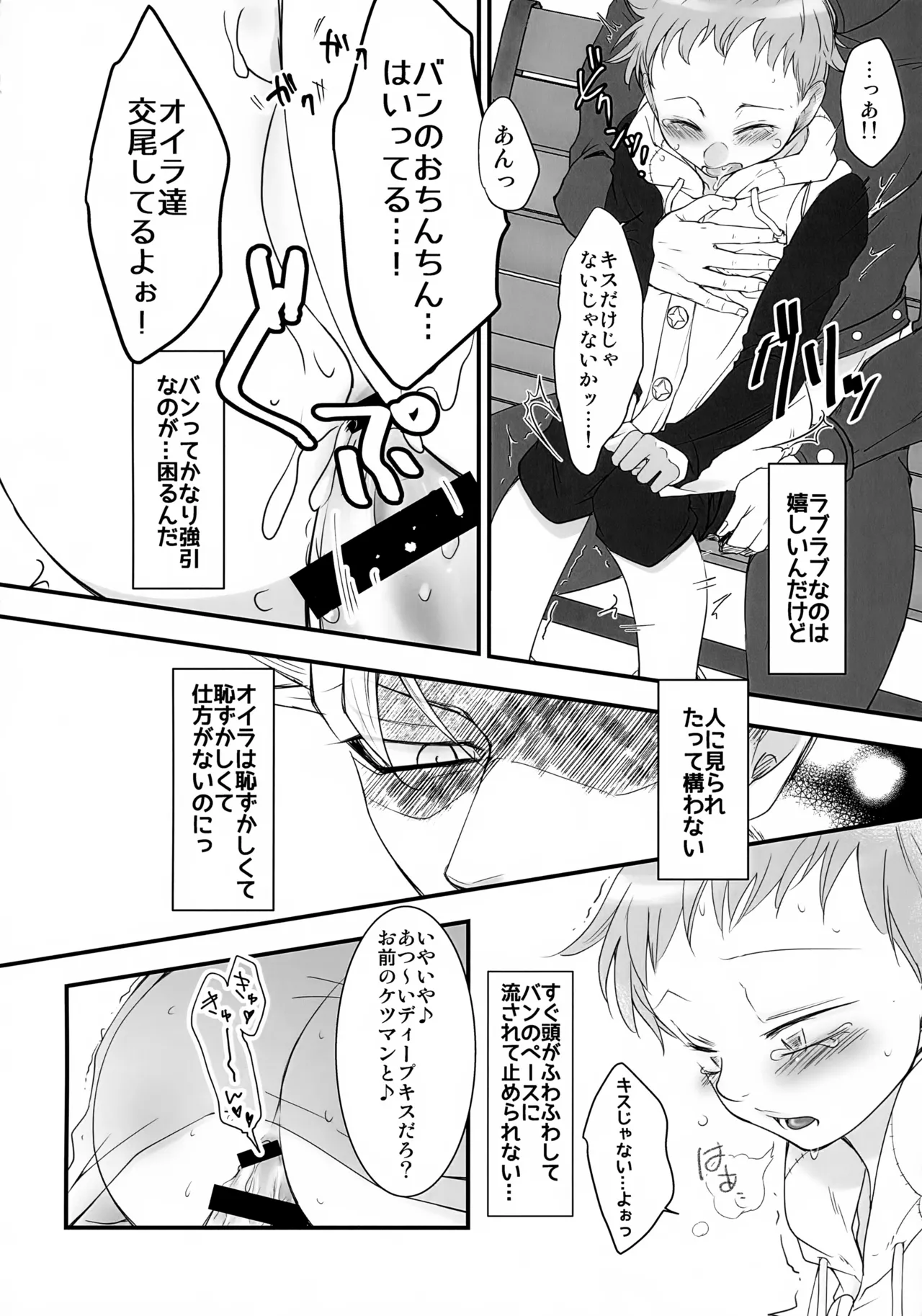 Page 3 of Kare no Iru Tadarareta Hibi