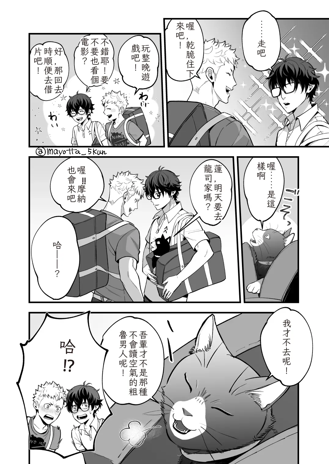 Page 2 of Ryuji x Joker Reversible - Persona 5 Chinese TR（ai翻譯）