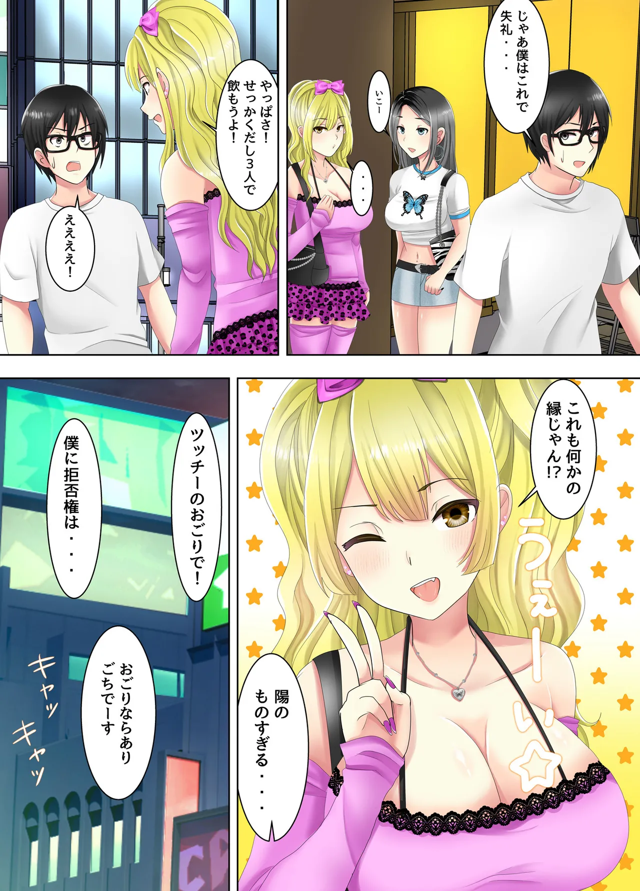 Page 6 of [Arishan Comic] Game no Off-kai ni Kita Bakunyuu Gal-tachi ga Ie ni Korogarikonde Kita Hanashi