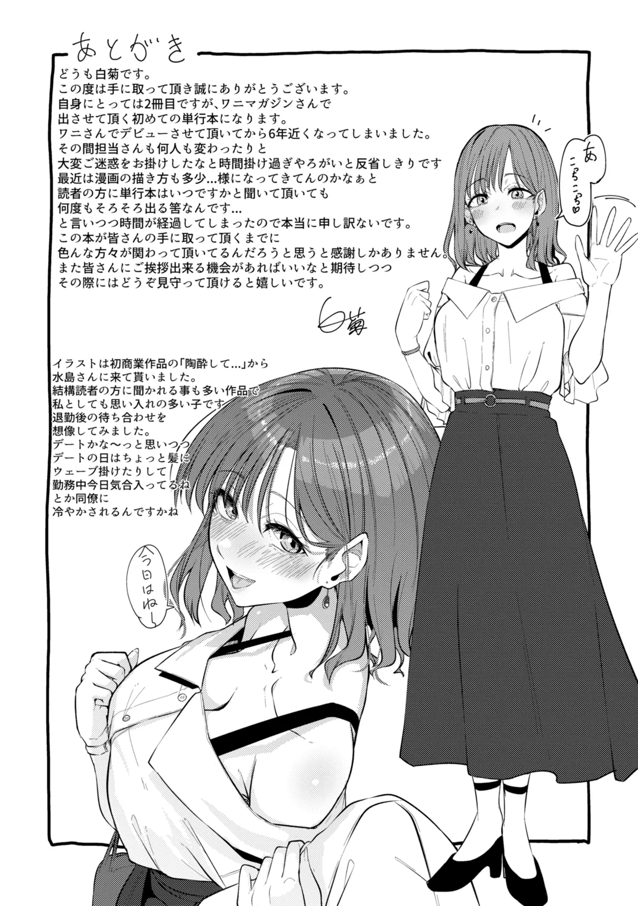 Page 167 of [Shiragiku] Anata ni Somaru - Dye me in your hue, my love. [Digital]