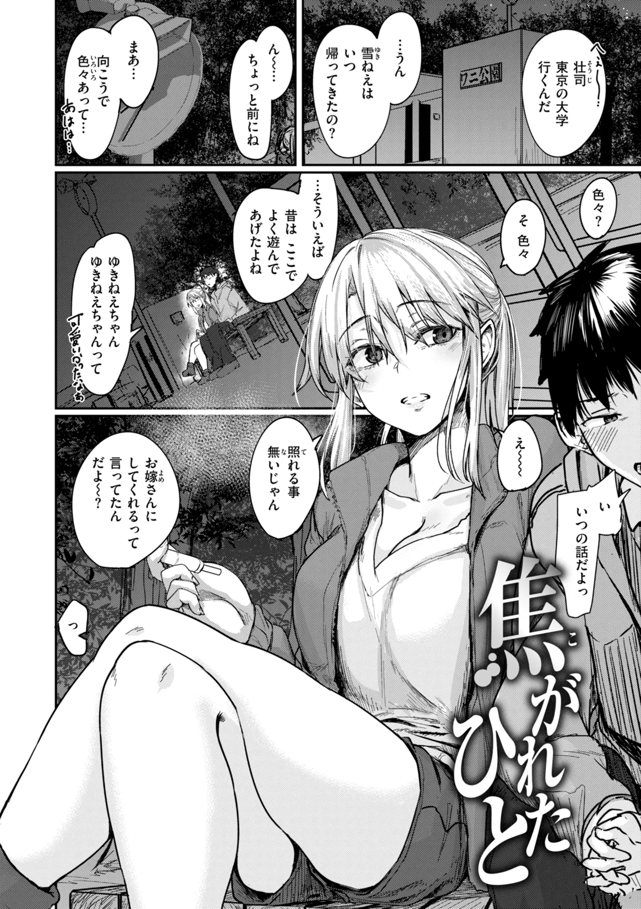 Page 76 of Anata ni Somaru - Dye me in your hue, my love.