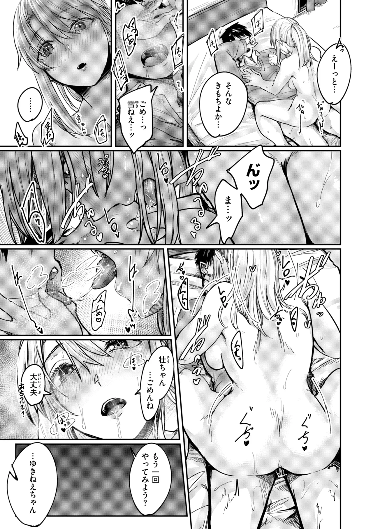 Page 83 of Anata ni Somaru - Dye me in your hue, my love.