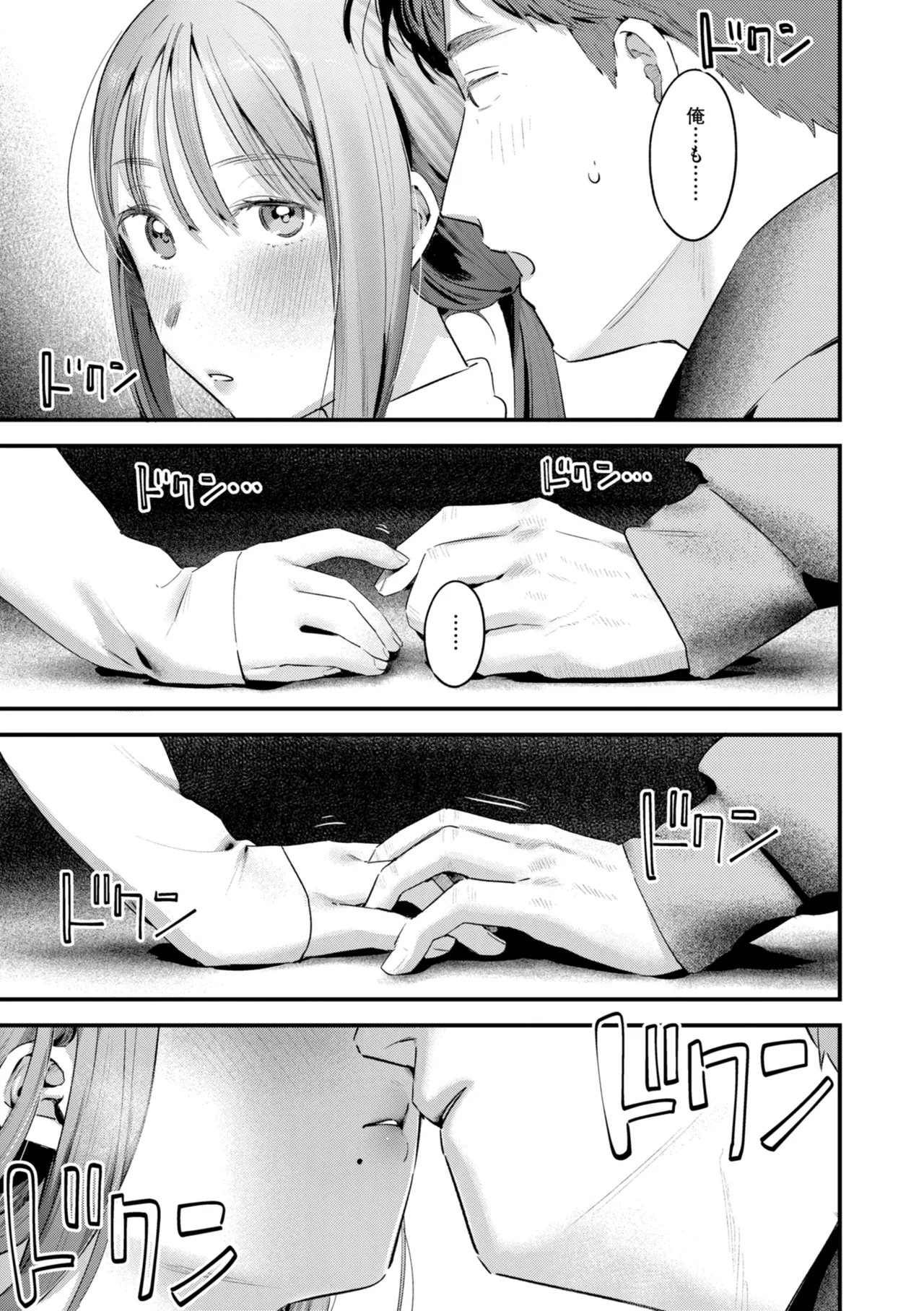 Page 111 of [Ouchi Kaeru] Masaguriai - Silent Touchline [Digital]