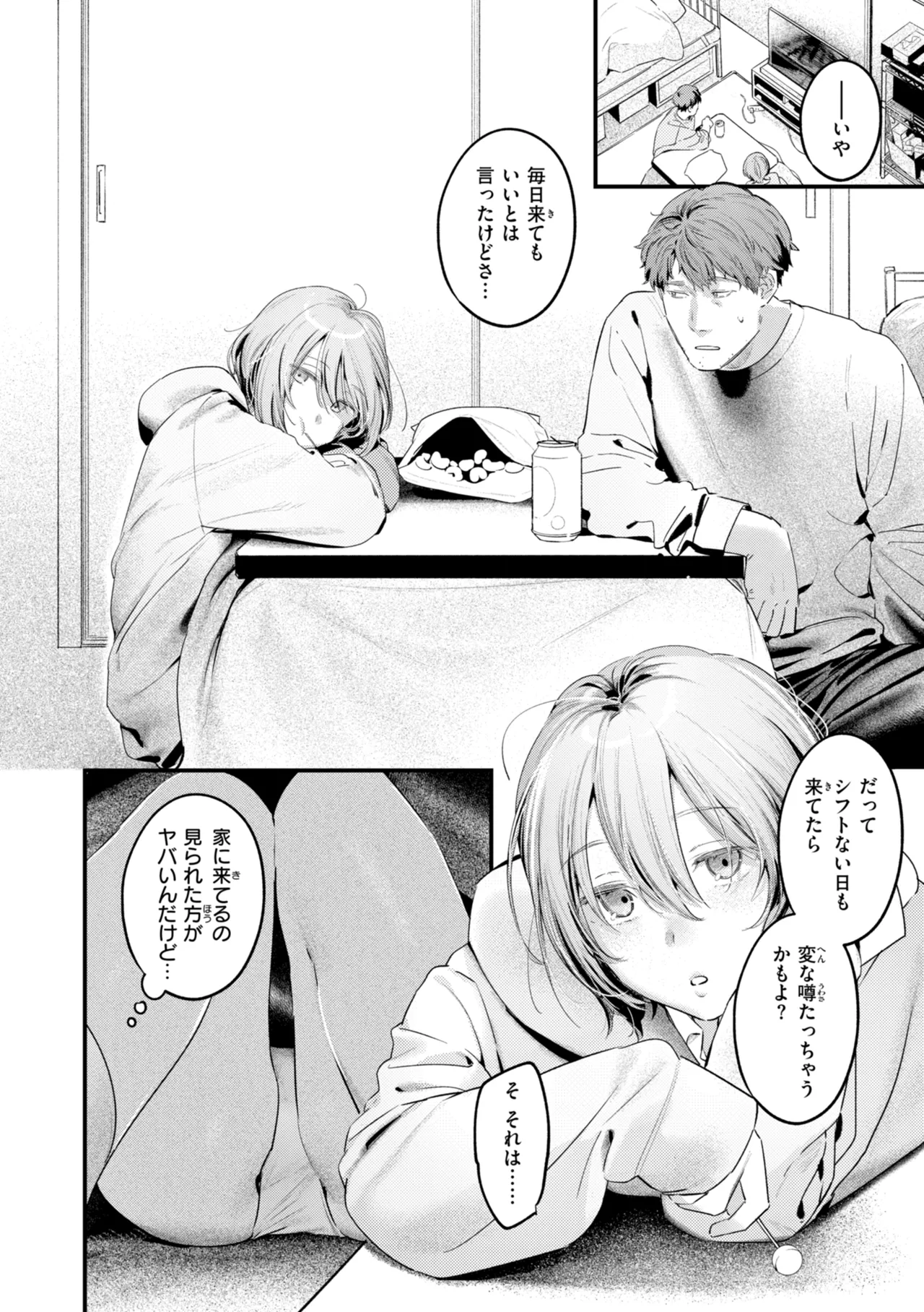 Masaguriai - Silent Touchline page 12 full