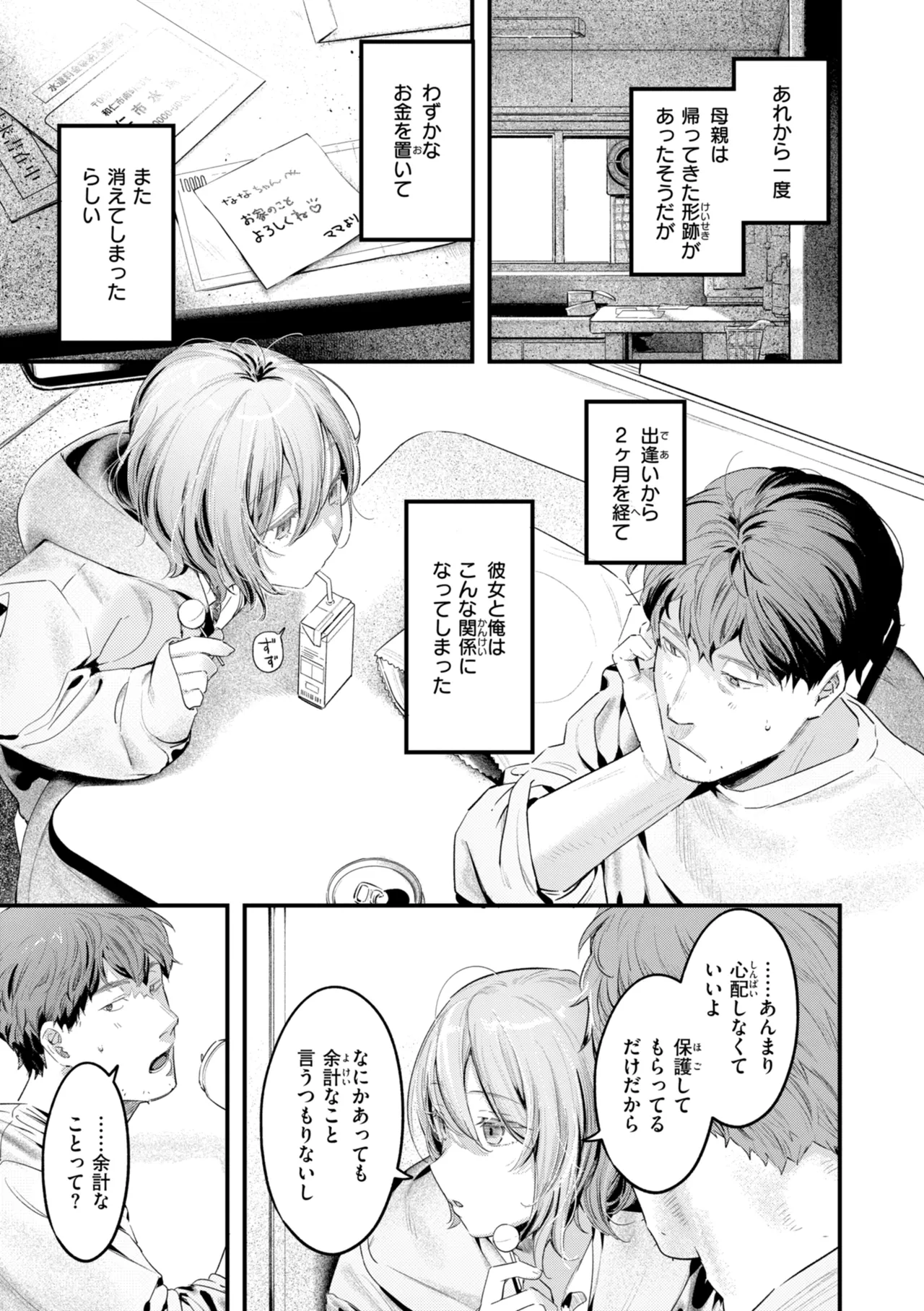 Masaguriai - Silent Touchline page 13 full