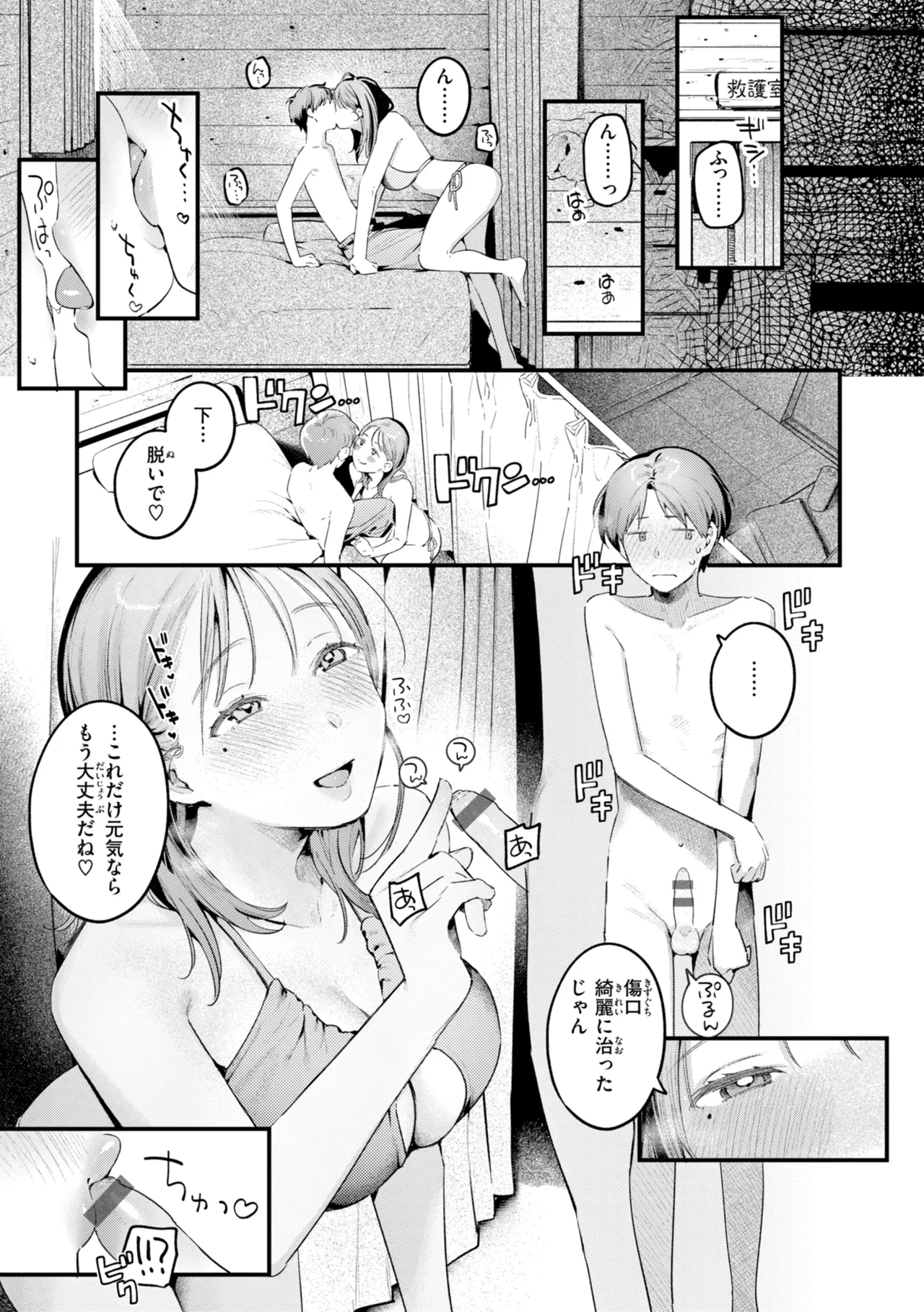 Page 157 of [Ouchi Kaeru] Masaguriai - Silent Touchline [Digital]