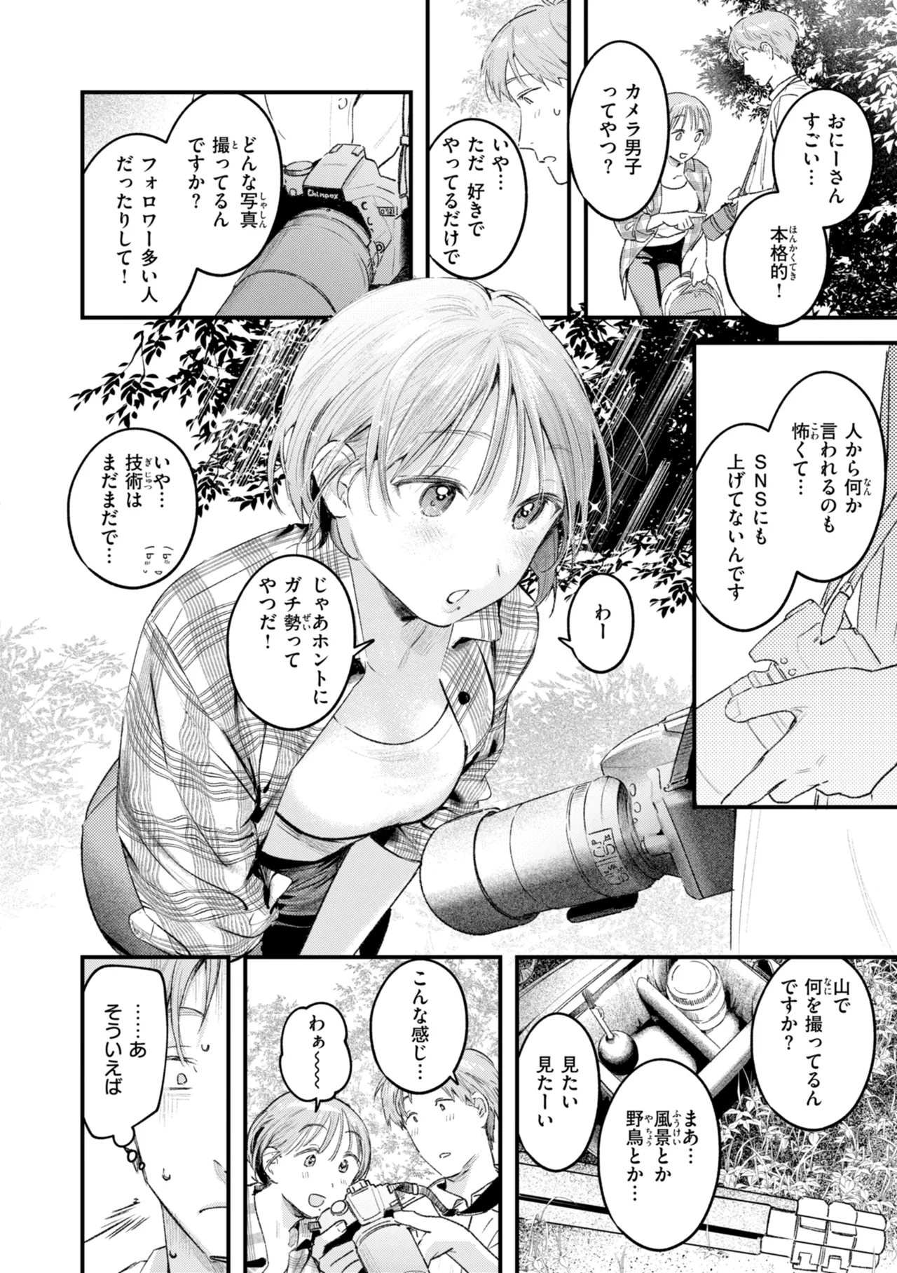 Page 172 of [Ouchi Kaeru] Masaguriai - Silent Touchline [Digital]