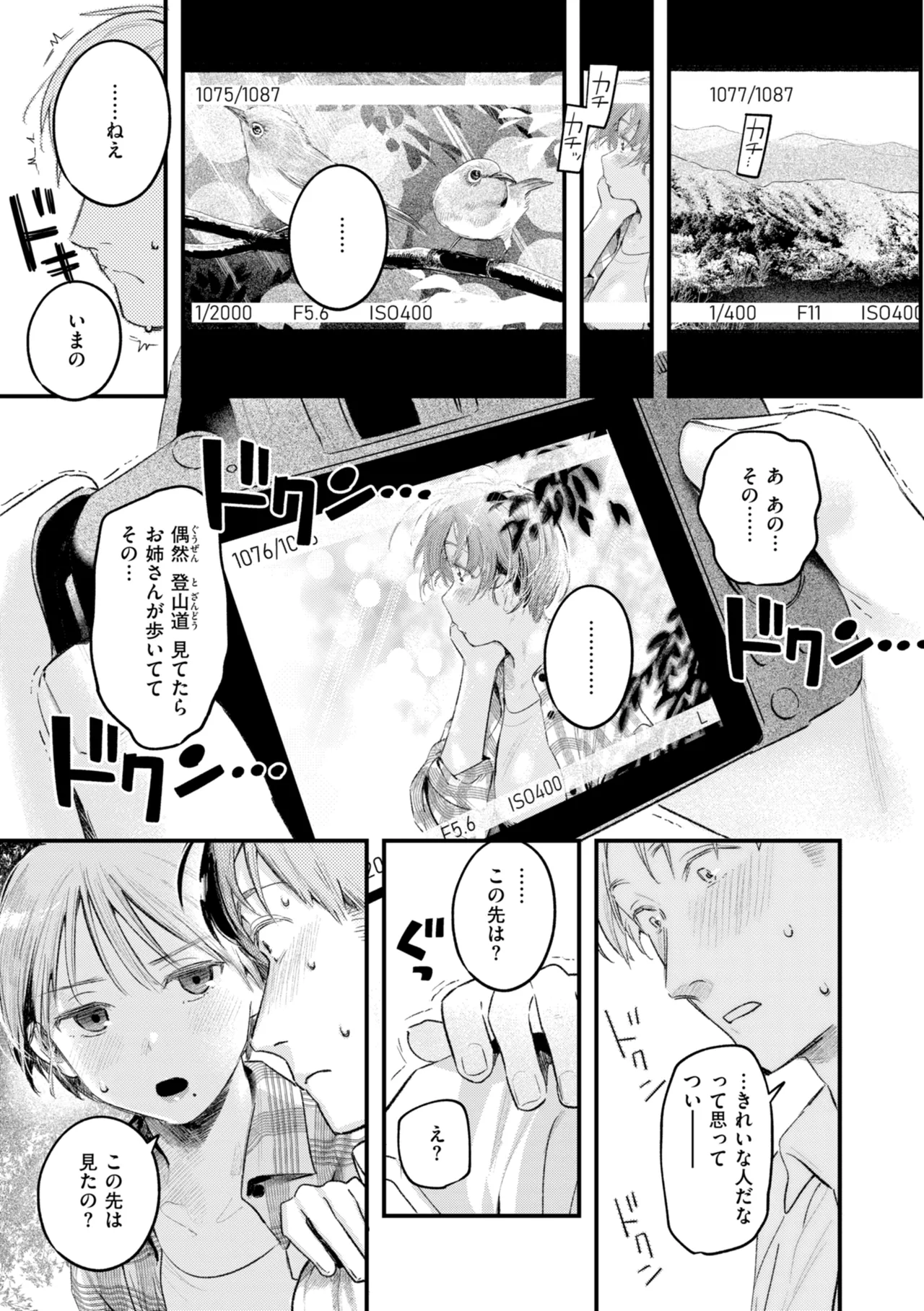 Page 173 of [Ouchi Kaeru] Masaguriai - Silent Touchline [Digital]