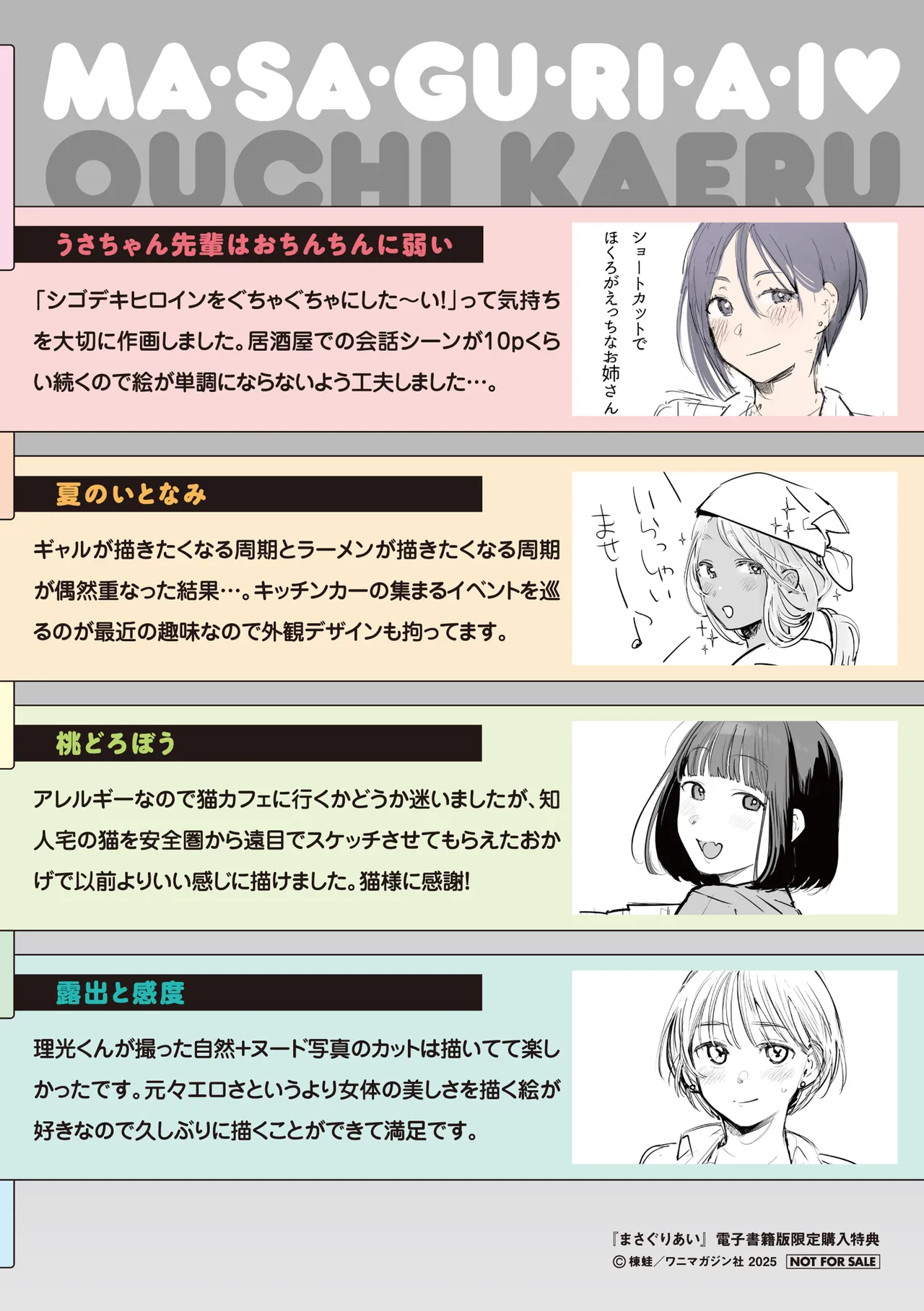 Page 216 of [Ouchi Kaeru] Masaguriai - Silent Touchline [Digital]