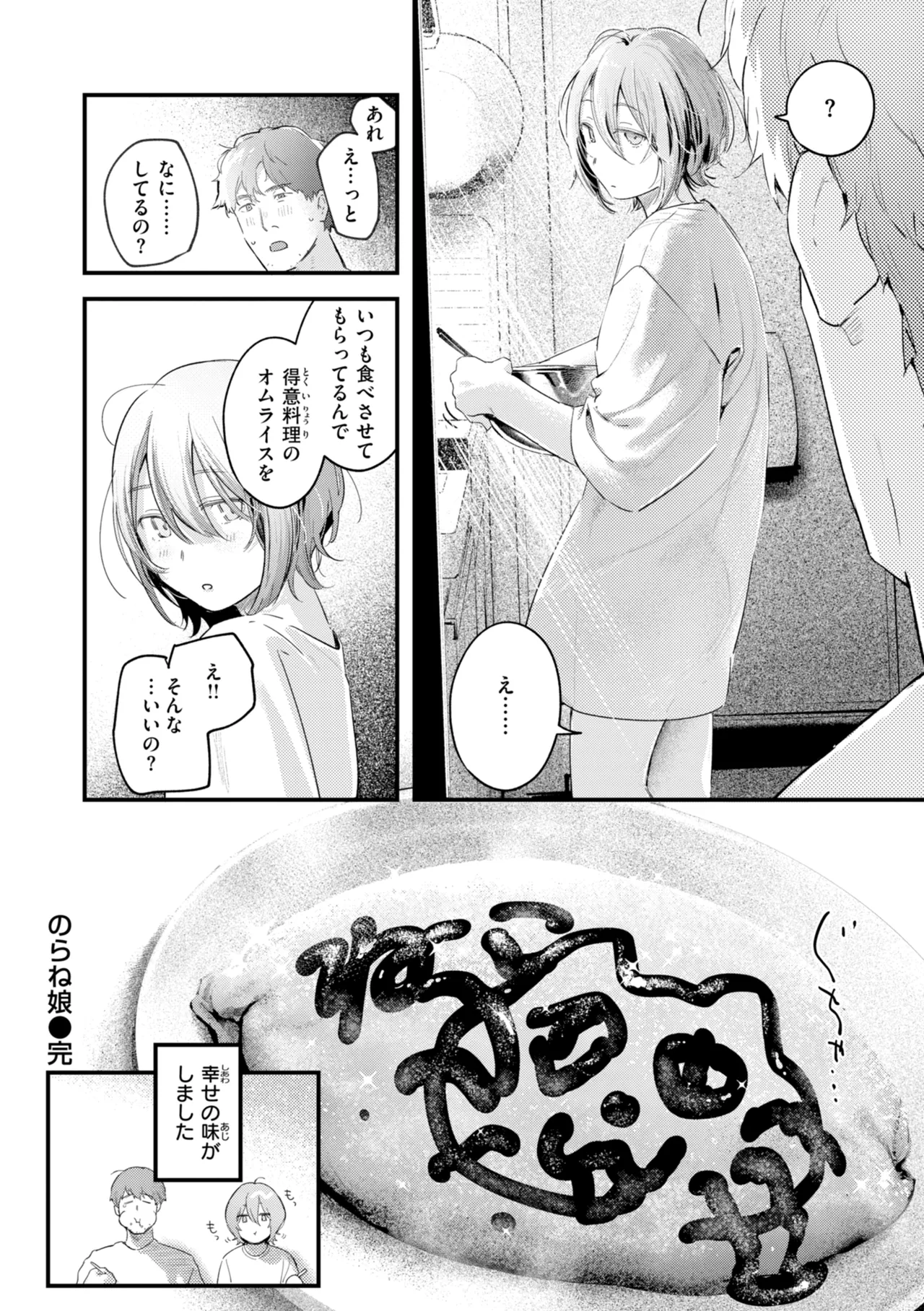 Page 30 of [Ouchi Kaeru] Masaguriai - Silent Touchline [Digital]