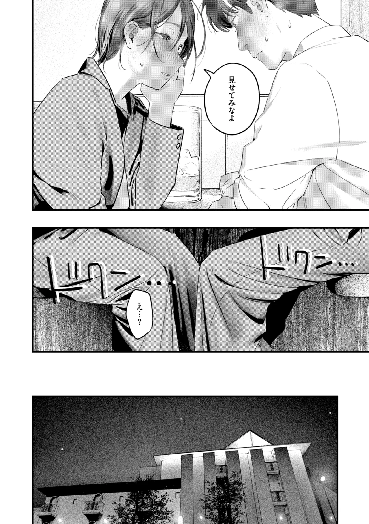 Page 42 of [Ouchi Kaeru] Masaguriai - Silent Touchline [Digital]