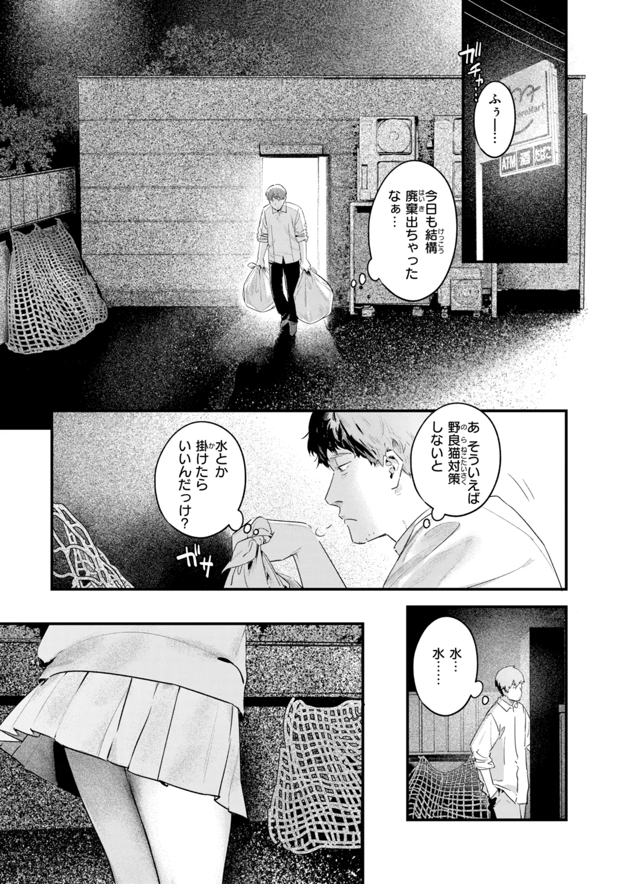 Masaguriai - Silent Touchline page 7 full