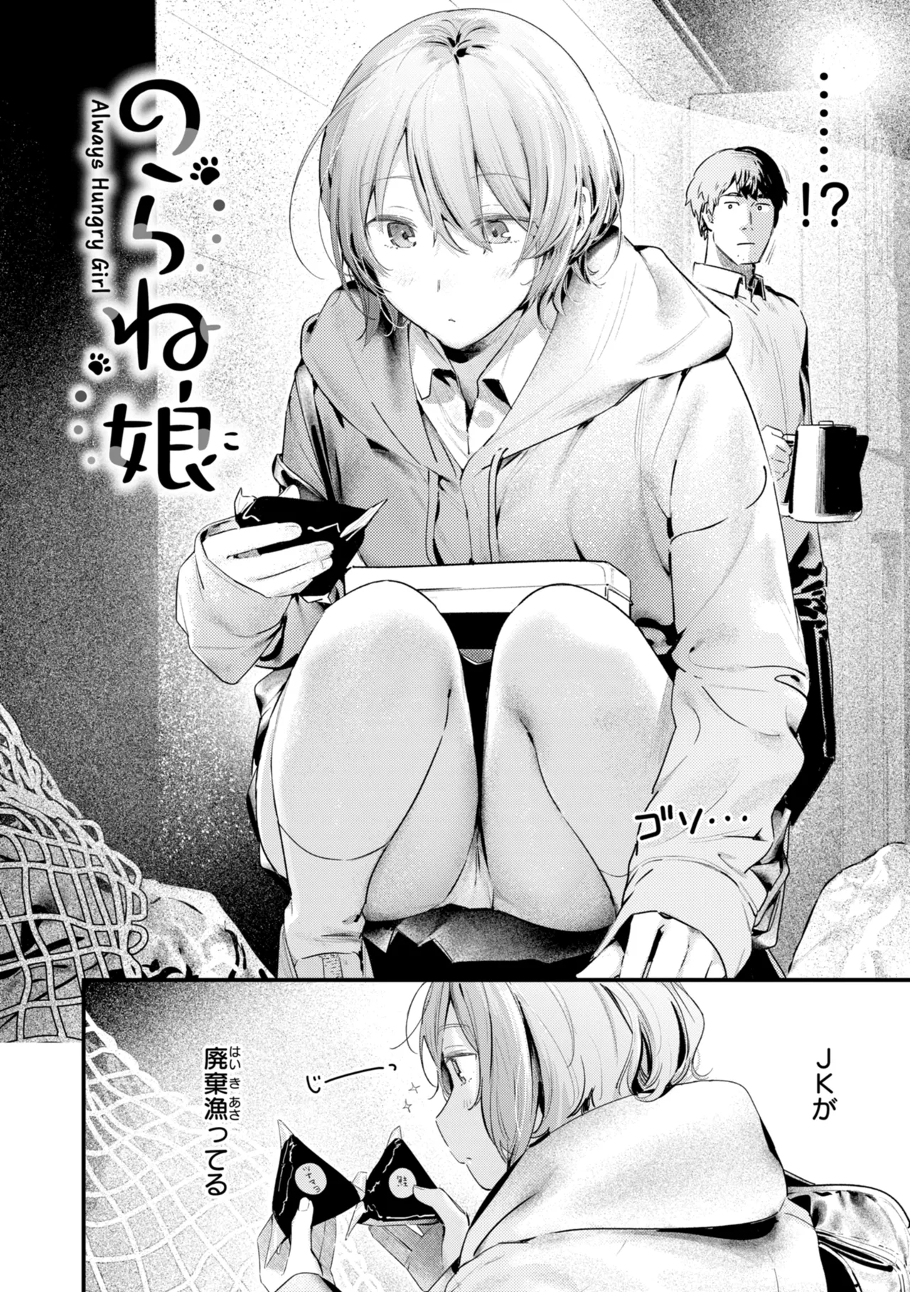 Masaguriai - Silent Touchline page 8 full