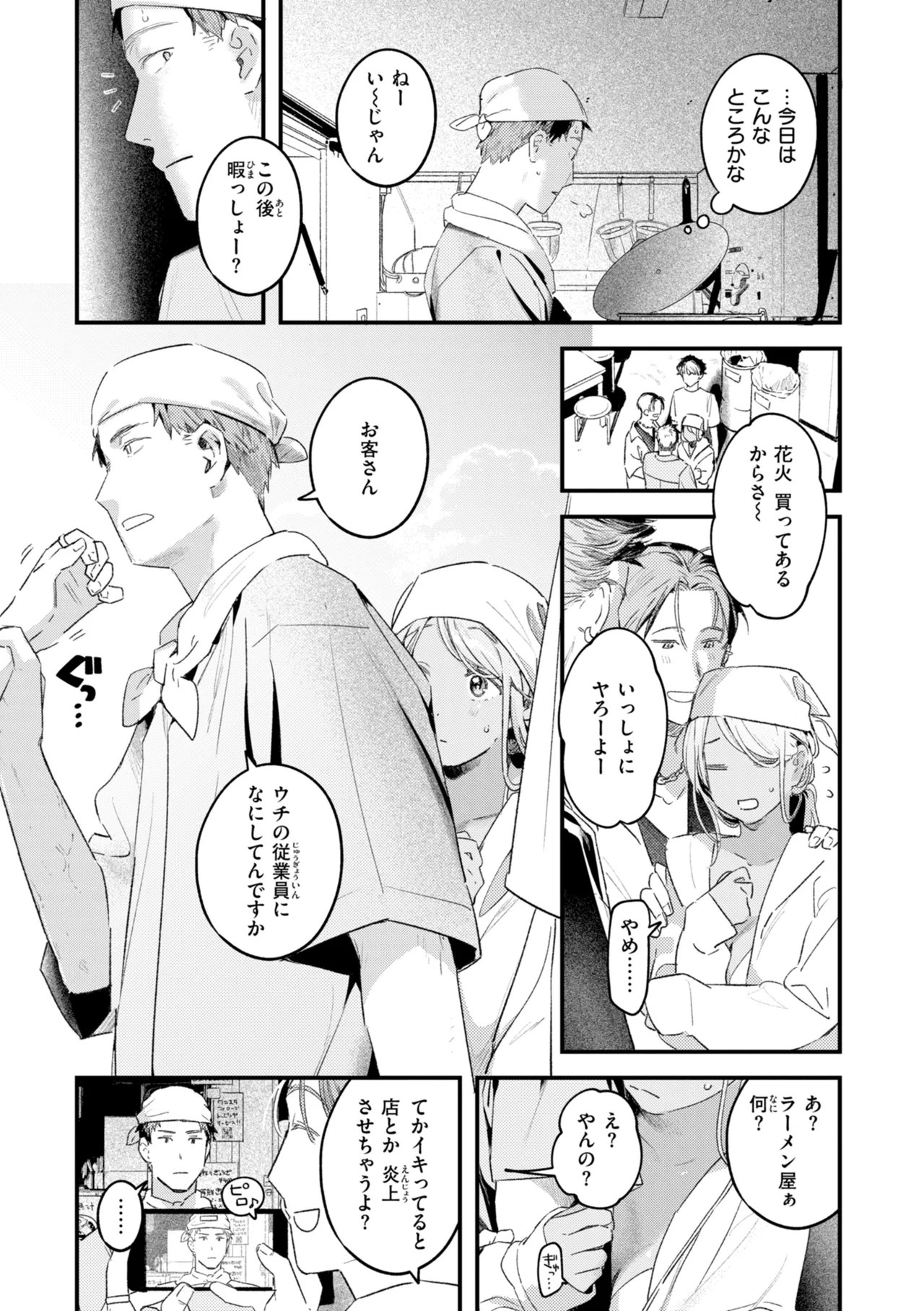 Page 81 of [Ouchi Kaeru] Masaguriai - Silent Touchline [Digital]