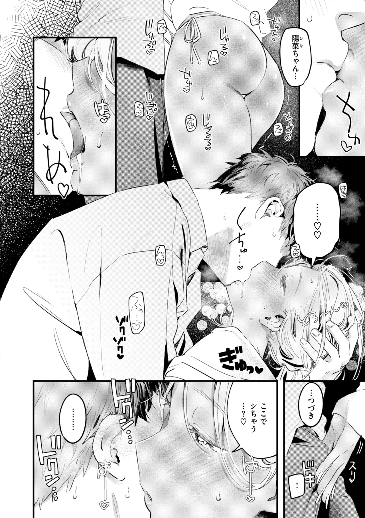Page 88 of [Ouchi Kaeru] Masaguriai - Silent Touchline [Digital]