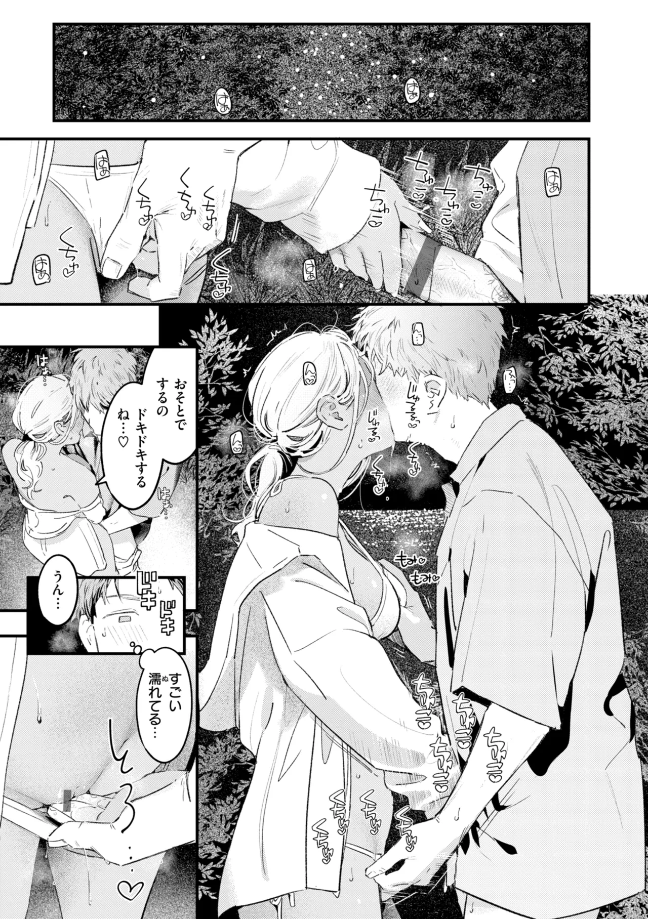 Page 89 of [Ouchi Kaeru] Masaguriai - Silent Touchline [Digital]