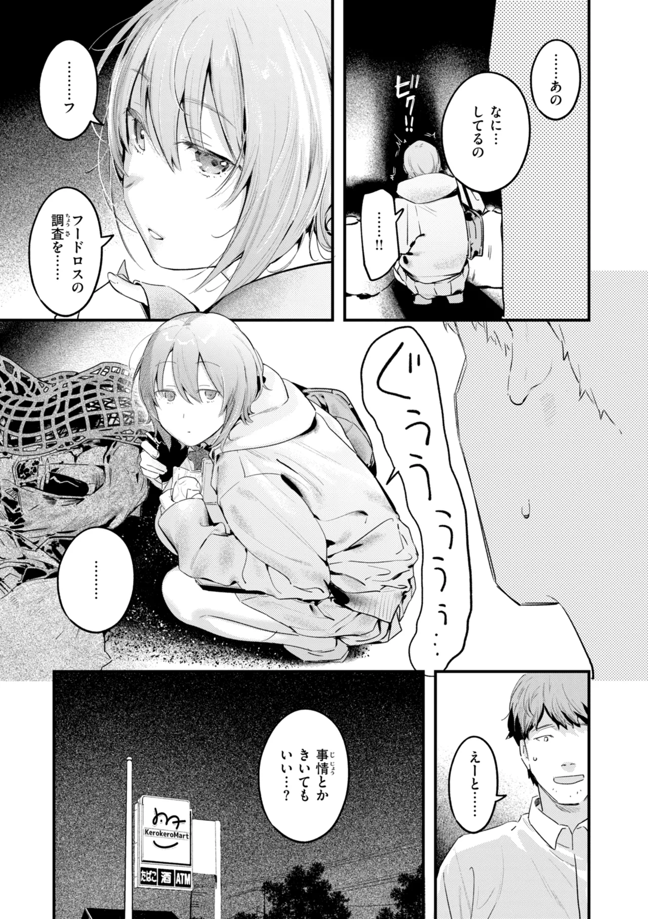 Masaguriai - Silent Touchline page 9 full