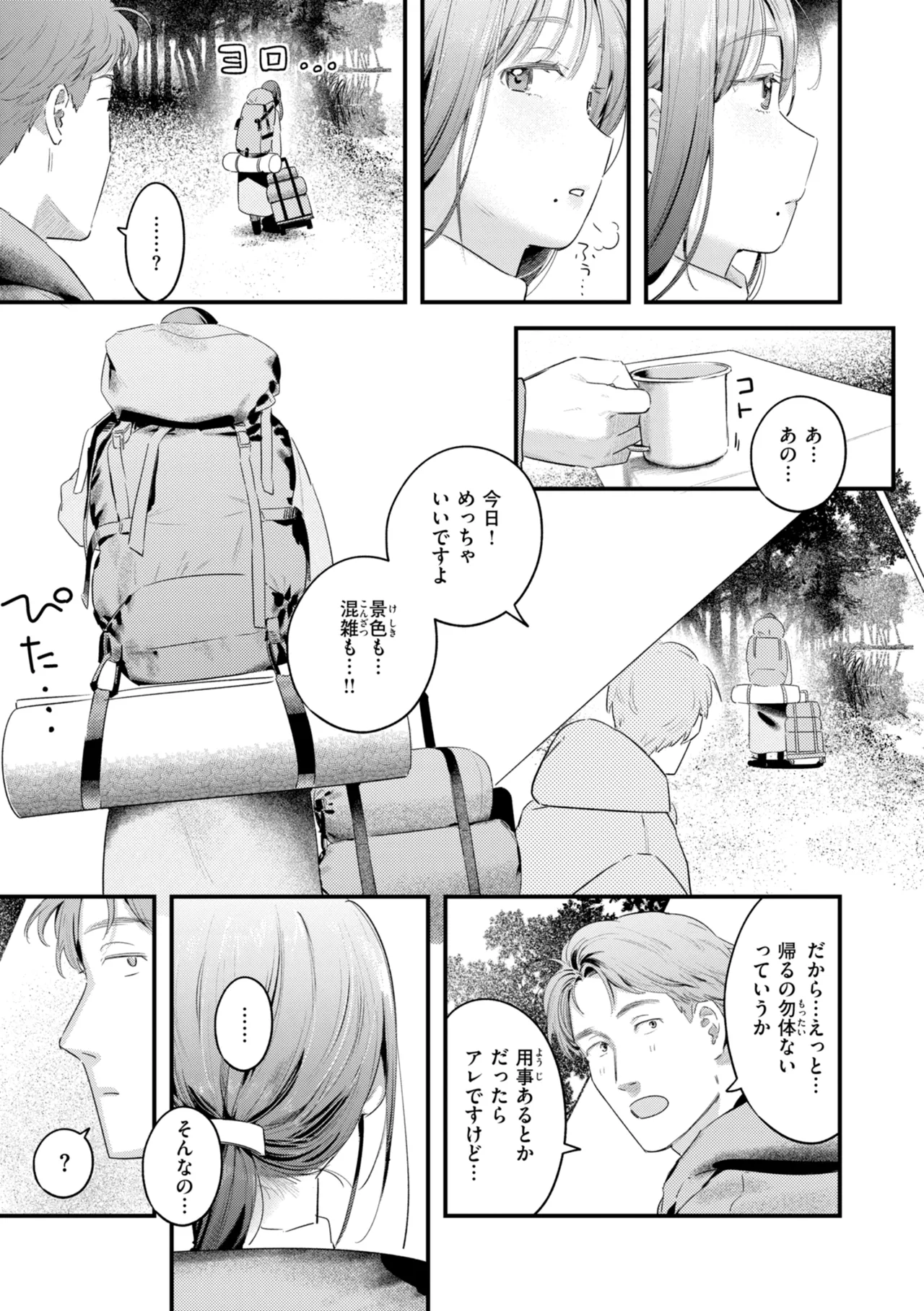 Page 99 of [Ouchi Kaeru] Masaguriai - Silent Touchline [Digital]