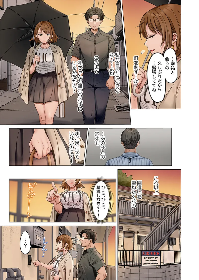 Page 35 of [Peter Mitsuru] Fuufu Koukan ~Ichido Shitara Modorenai... Otto yori Sugoi Kongai Sex~ 51-52