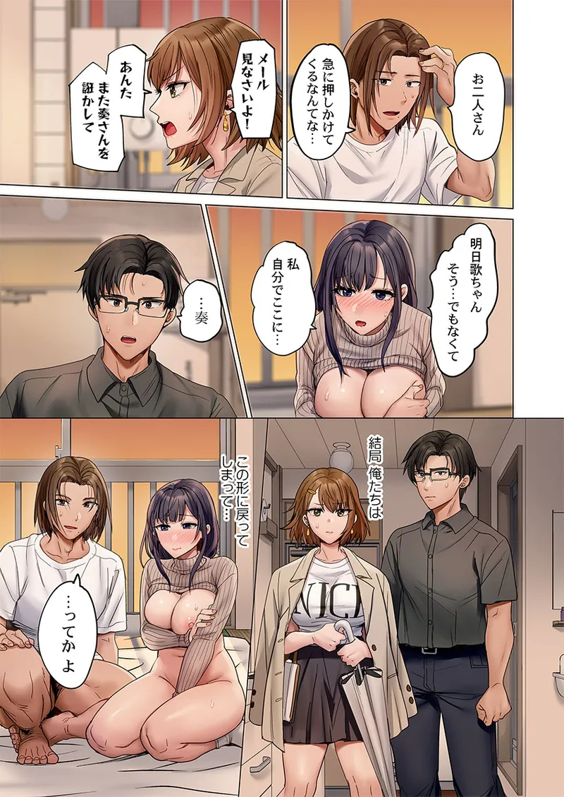 Page 37 of [Peter Mitsuru] Fuufu Koukan ~Ichido Shitara Modorenai... Otto yori Sugoi Kongai Sex~ 51-52