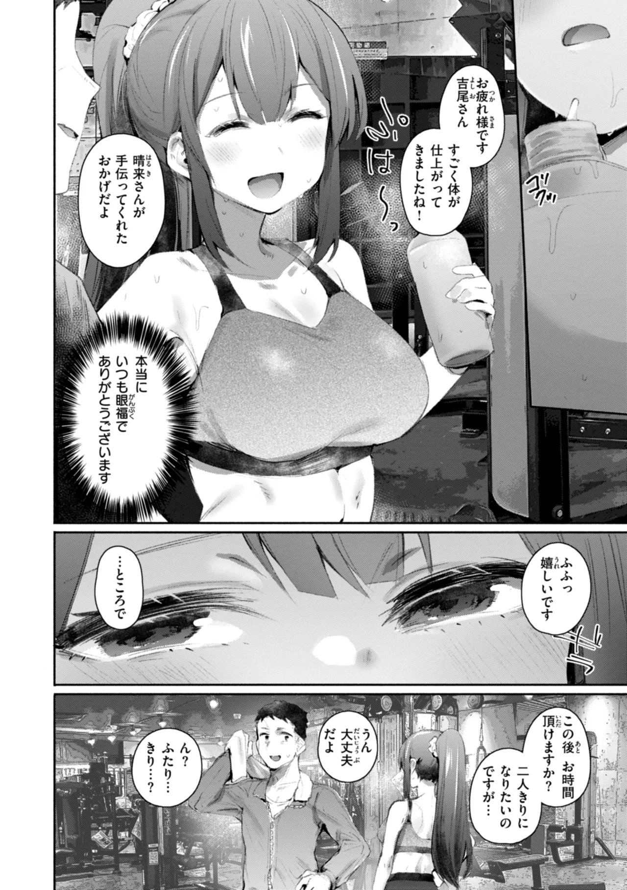 Yabai Hodo Suki page 124 full