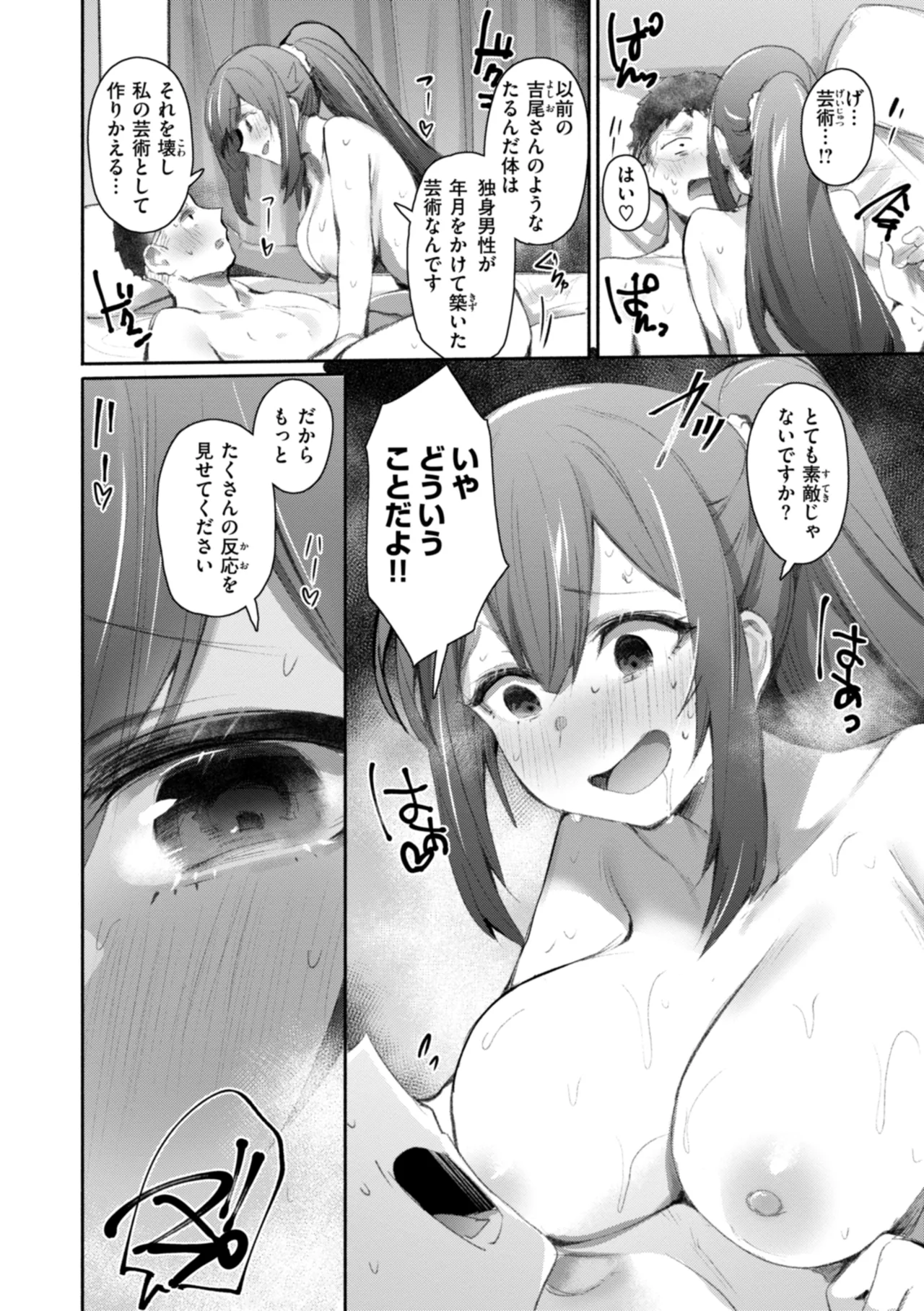 Yabai Hodo Suki page 134 full