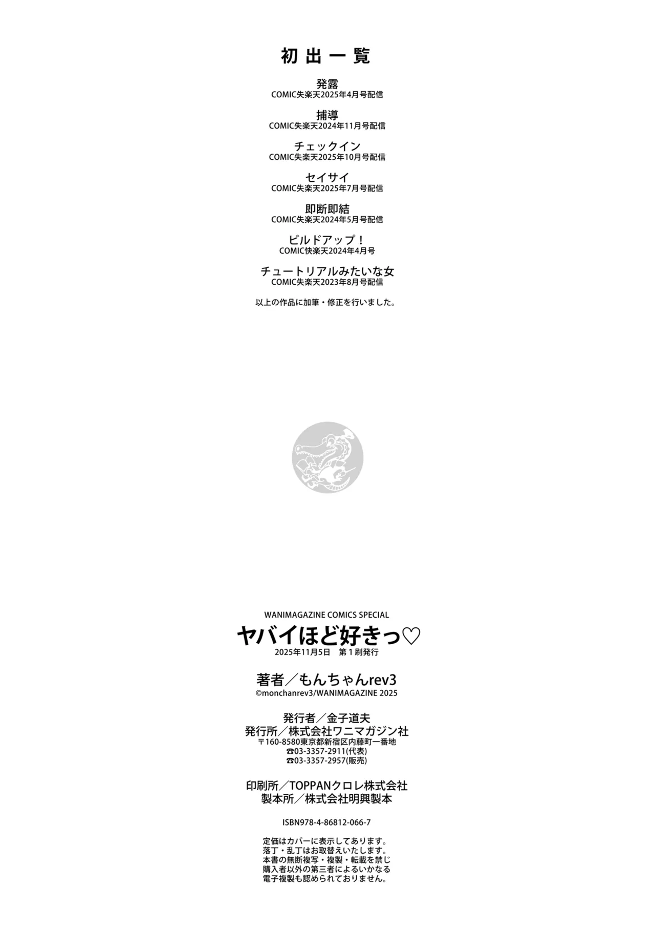 Yabai Hodo Suki page 162 full