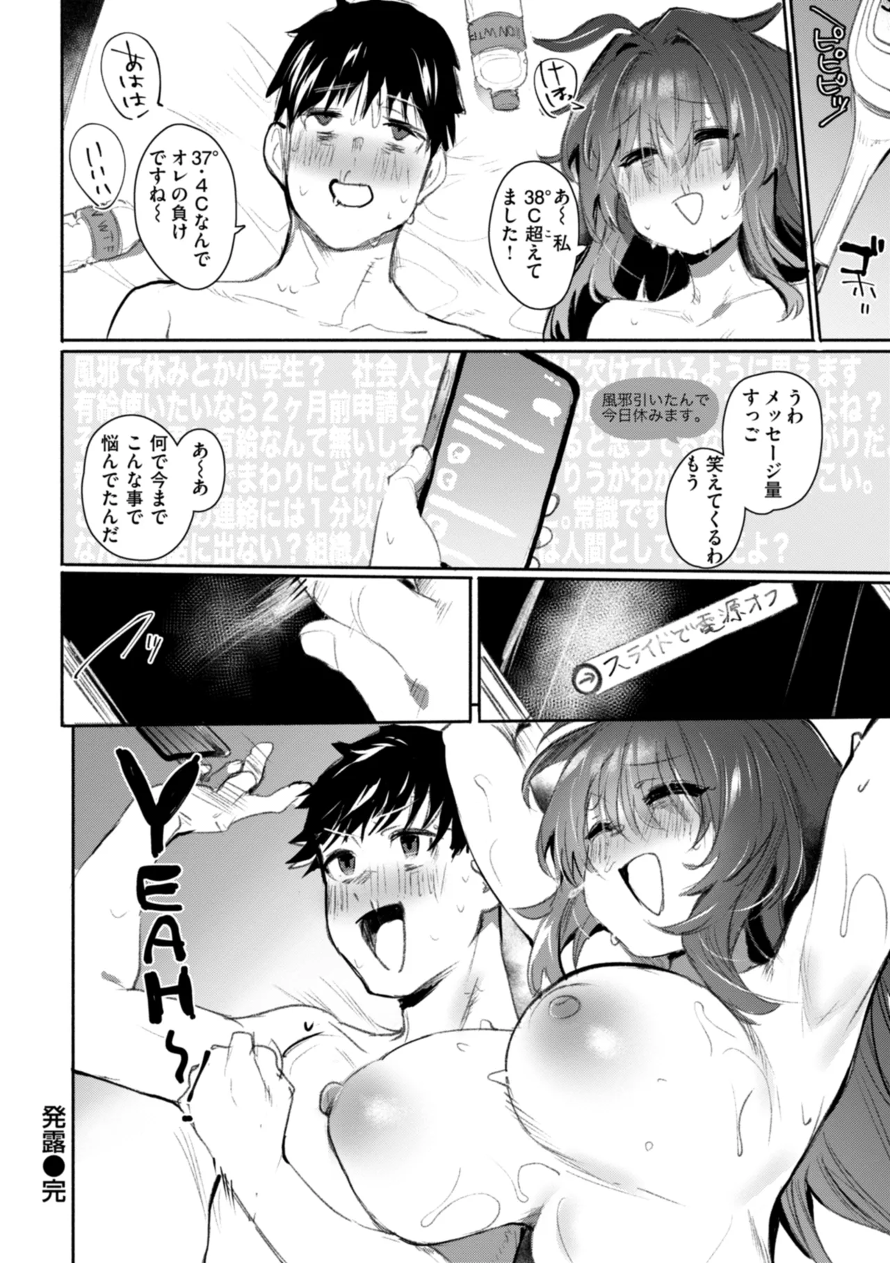 Yabai Hodo Suki page 26 full