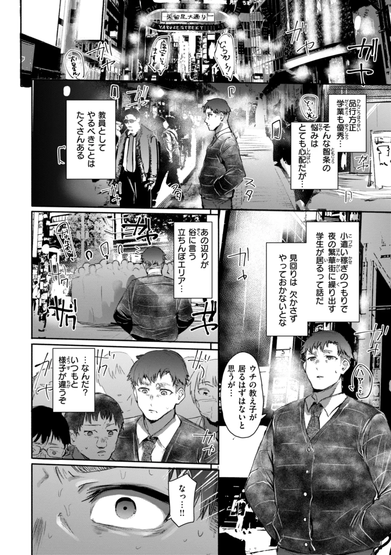 Yabai Hodo Suki page 28 full